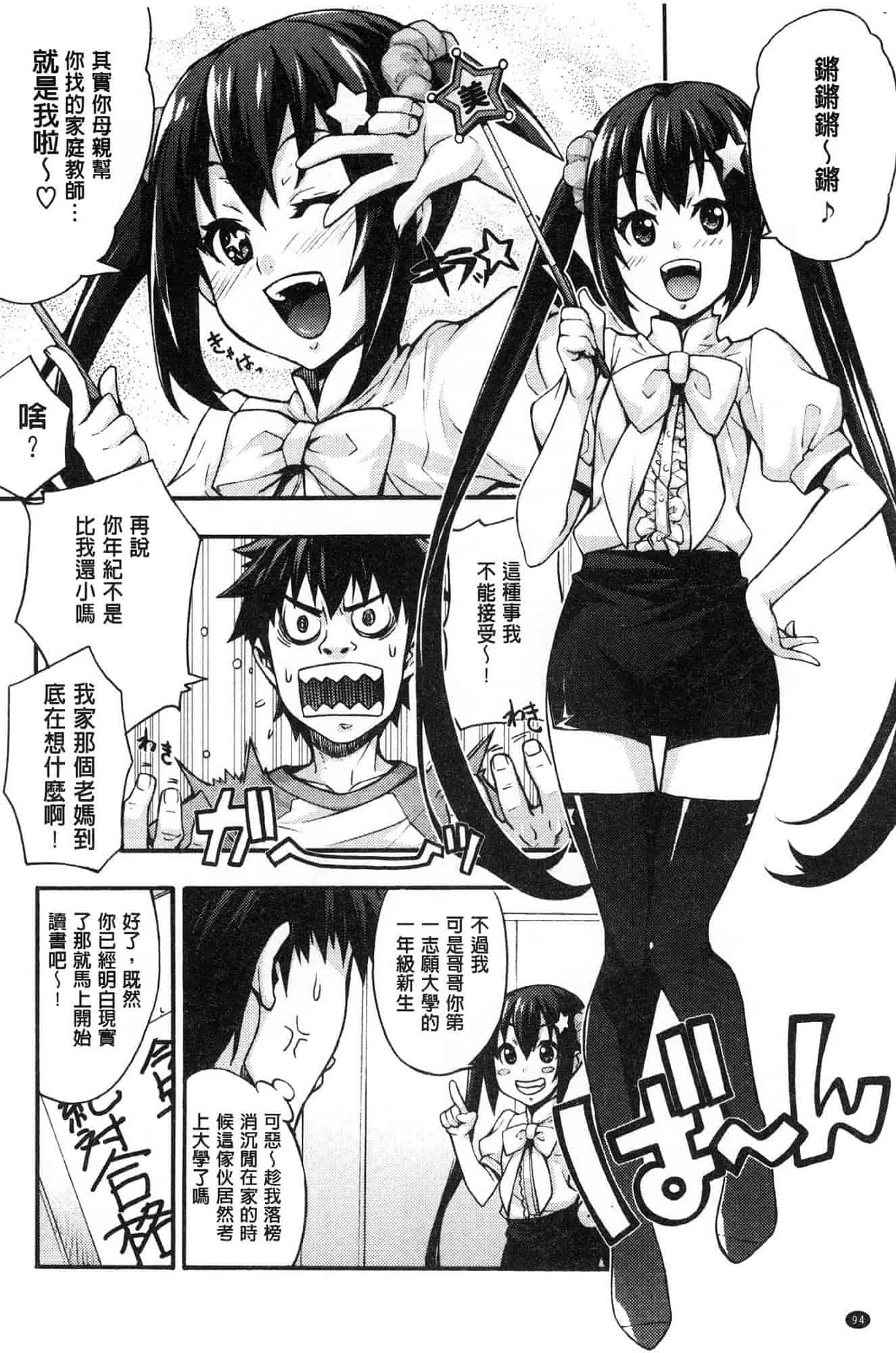 汉化版-[たくろう] リカの研究室 [風的工房] C3656_第4集
