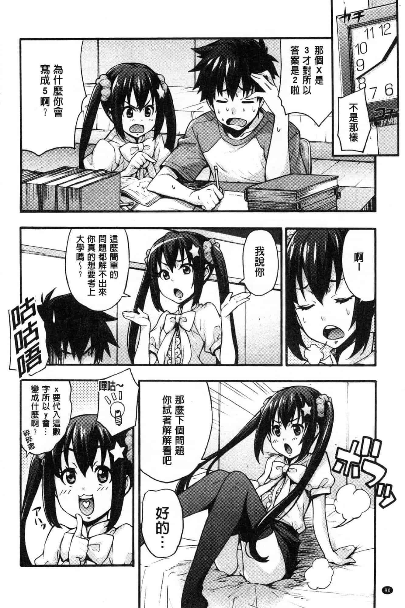 汉化版-[たくろう] リカの研究室 [風的工房] C3656_第4集