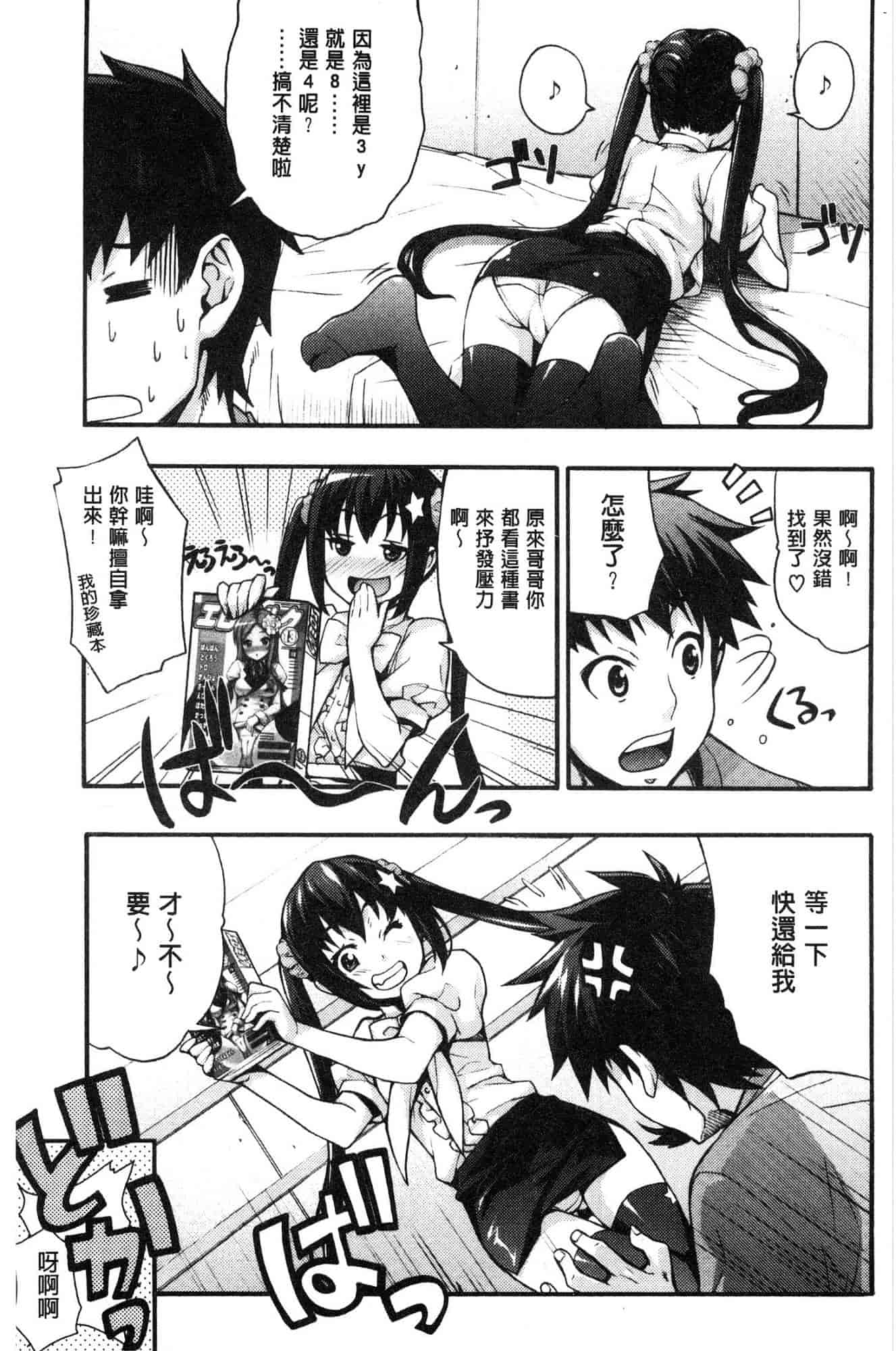 汉化版-[たくろう] リカの研究室 [風的工房] C3656_第4集