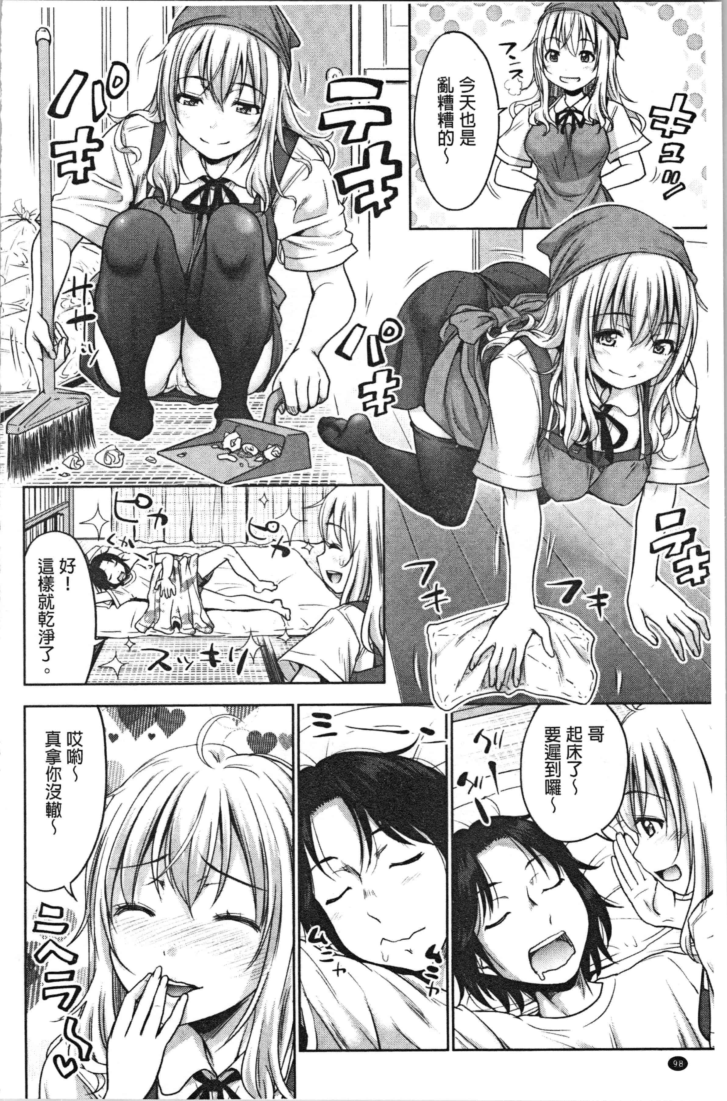 汉化版-[たくわん] 妹べろちゅーセックス [4K掃圖組]_第4集