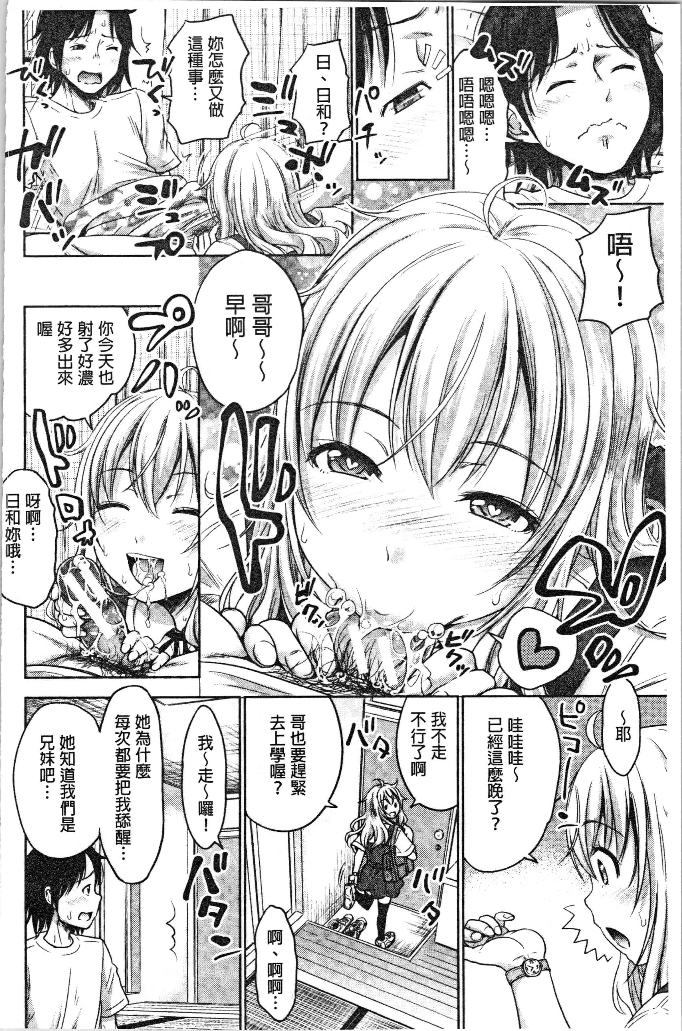 汉化版-[たくわん] 妹べろちゅーセックス [4K掃圖組]_第5集
