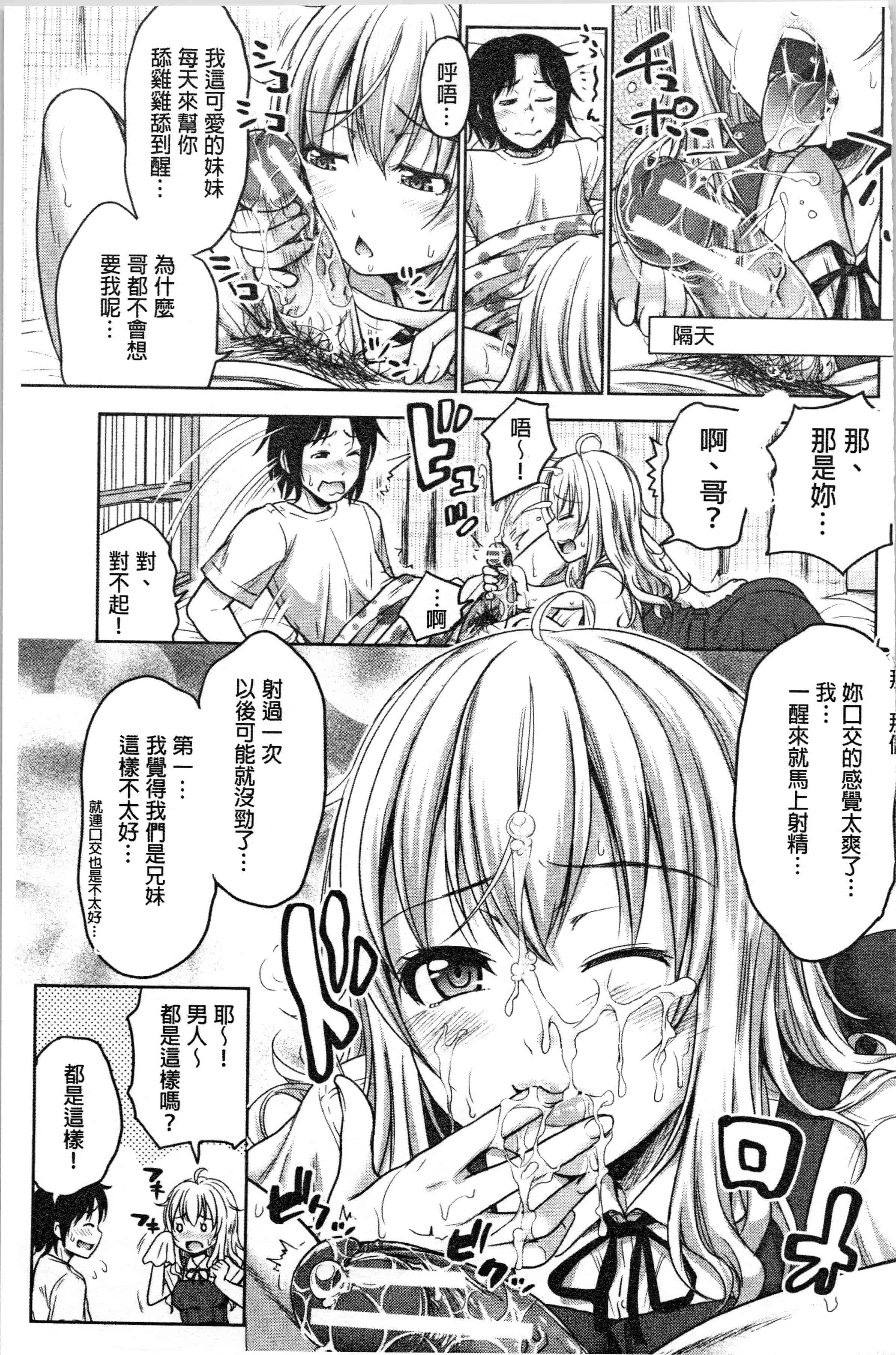 汉化版-[たくわん] 妹べろちゅーセックス [4K掃圖組]_第5集