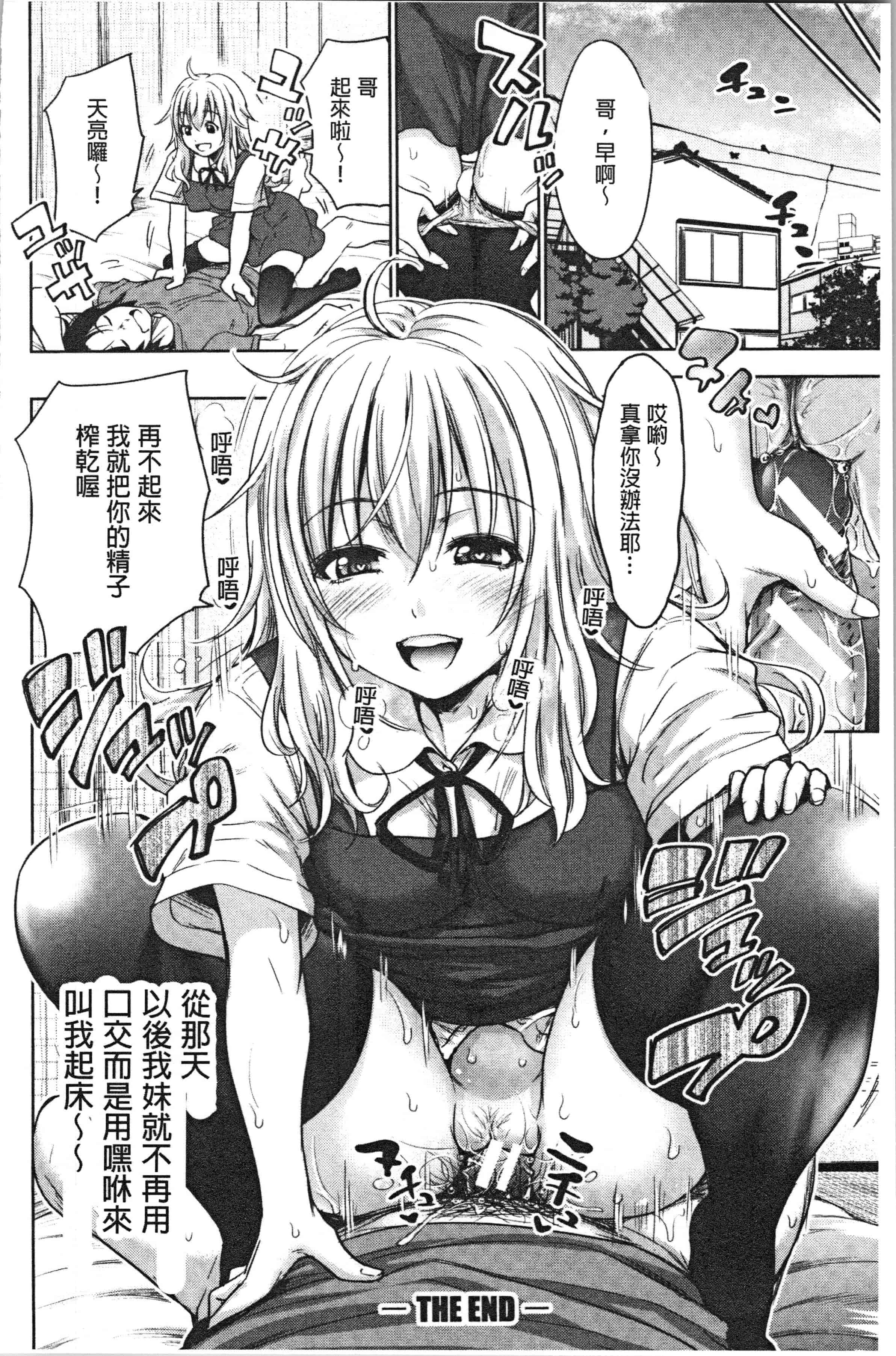 汉化版-[たくわん] 妹べろちゅーセックス [4K掃圖組]_第5集