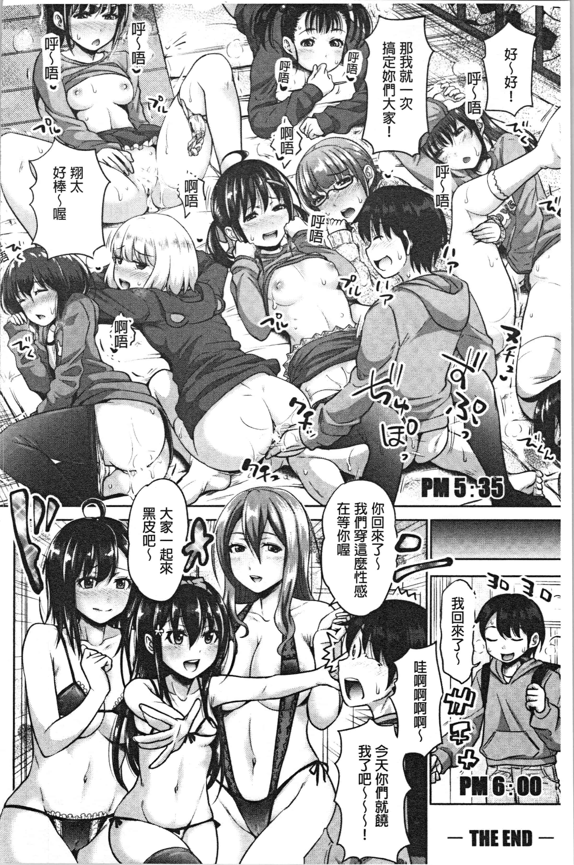 汉化版-[たくわん] 妹べろちゅーセックス [4K掃圖組]_第6集