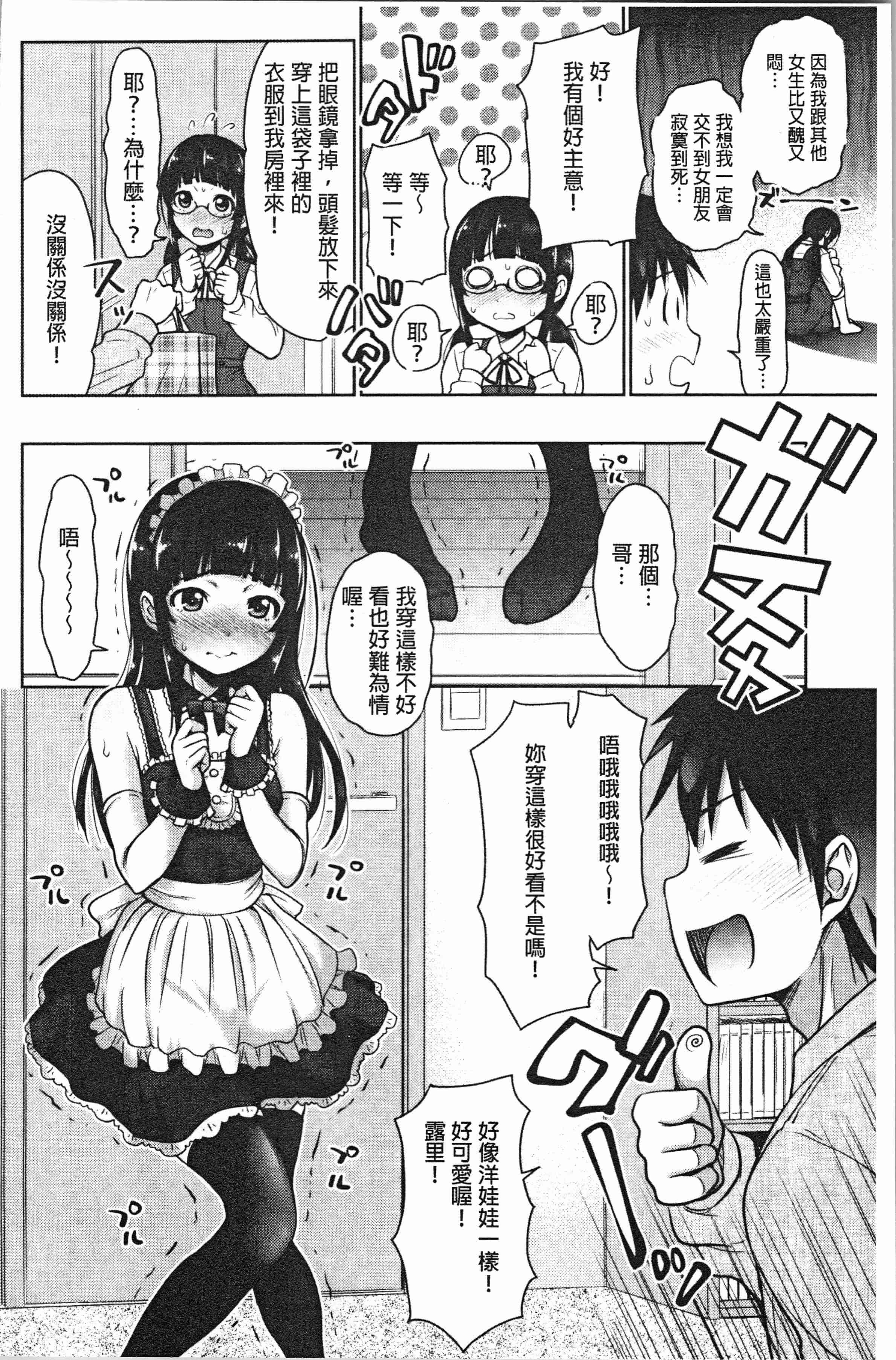 汉化版-[たくわん] 妹べろちゅーセックス [4K掃圖組]_第7集
