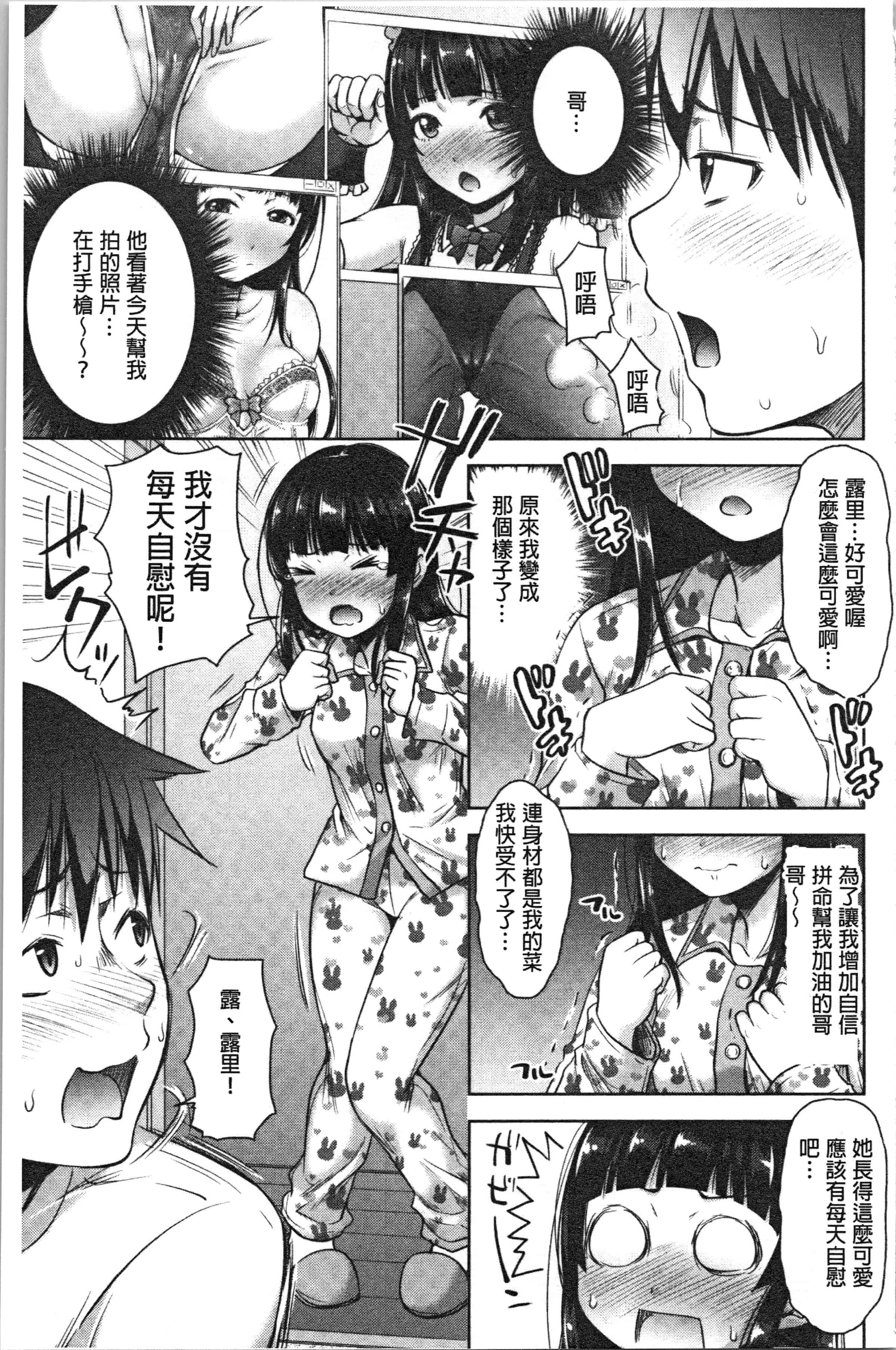 汉化版-[たくわん] 妹べろちゅーセックス [4K掃圖組]_第7集