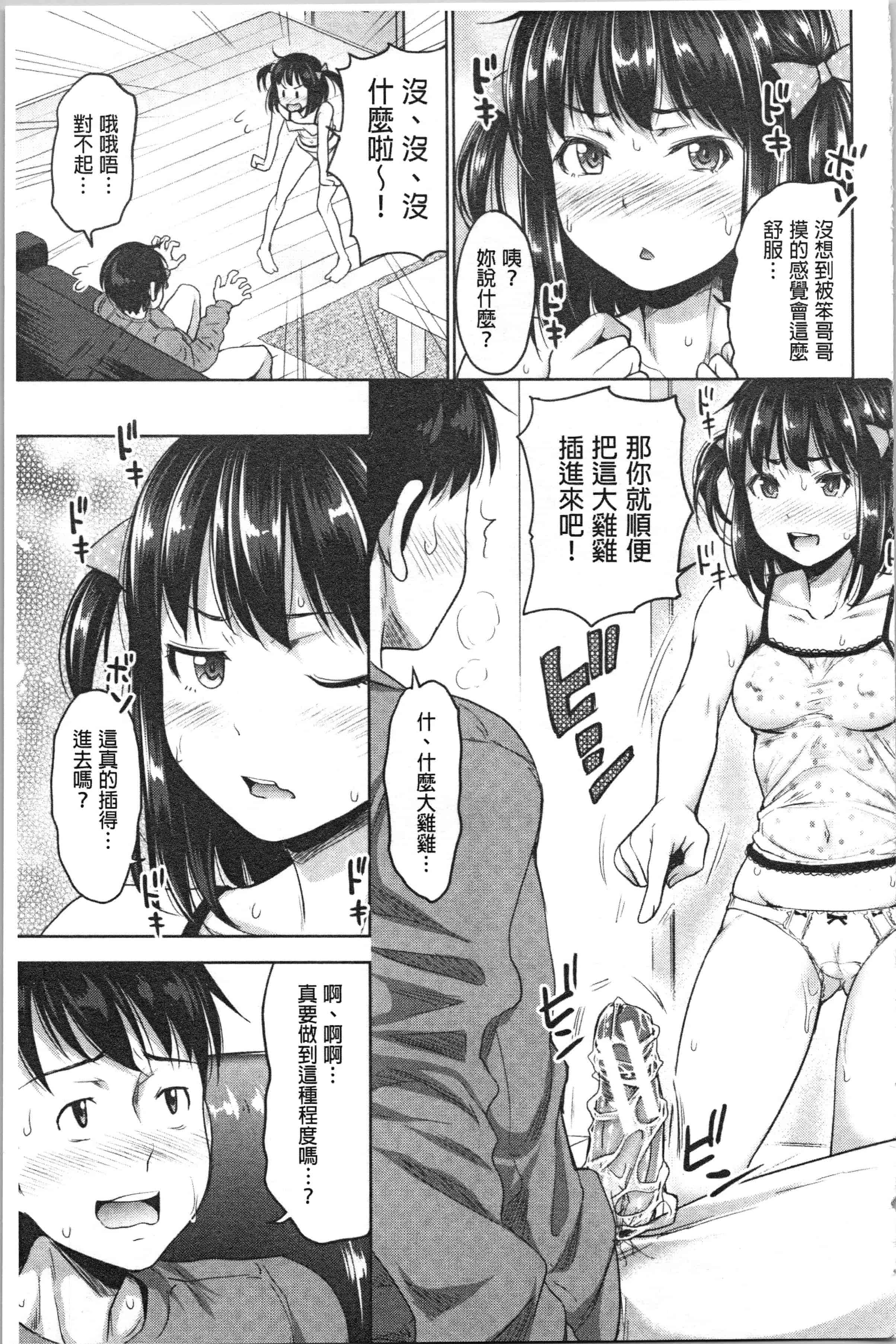 汉化版-[たくわん] 妹べろちゅーセックス [4K掃圖組]_第1集
