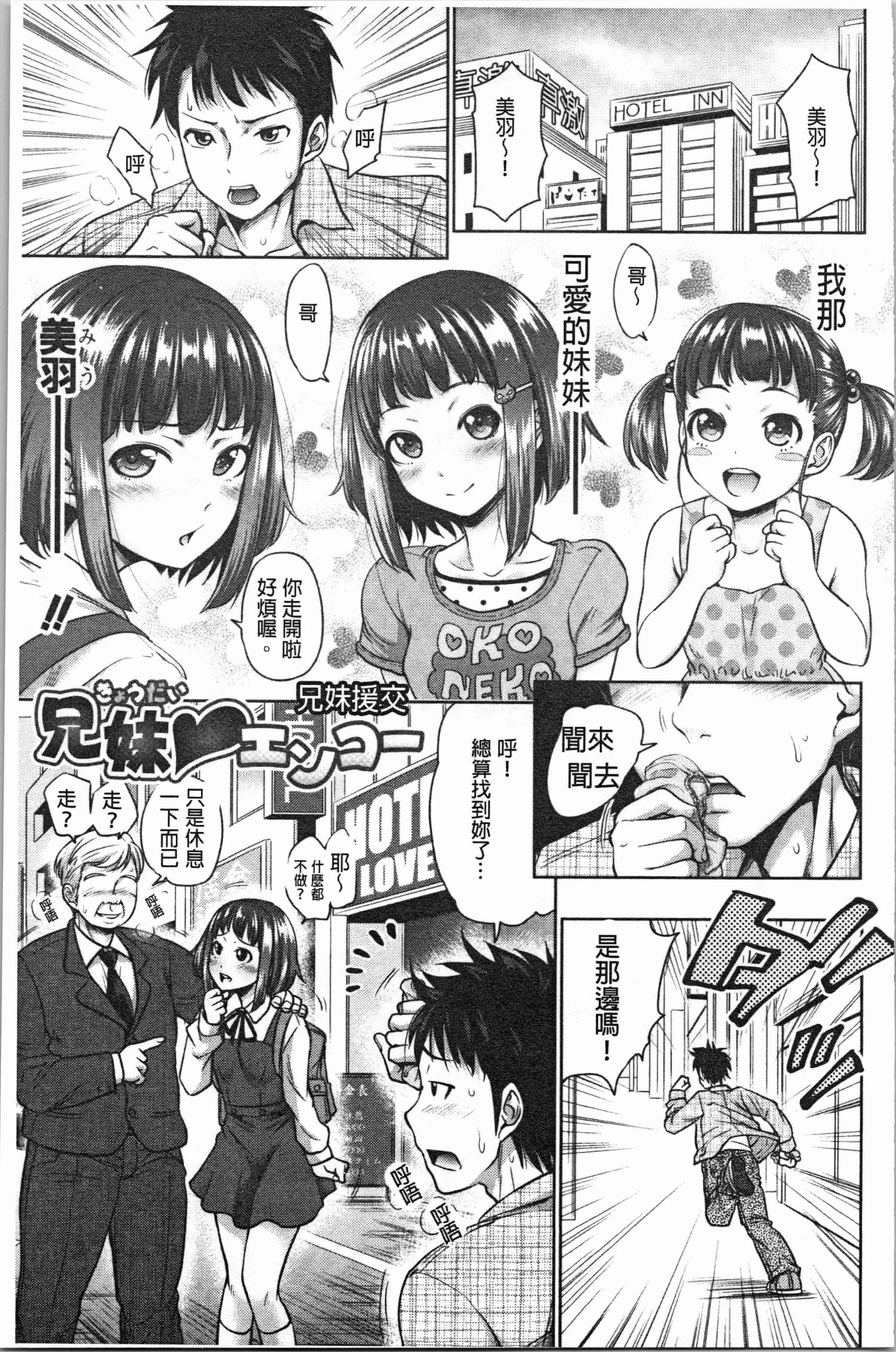 汉化版-[たくわん] 妹べろちゅーセックス [4K掃圖組]_第3集