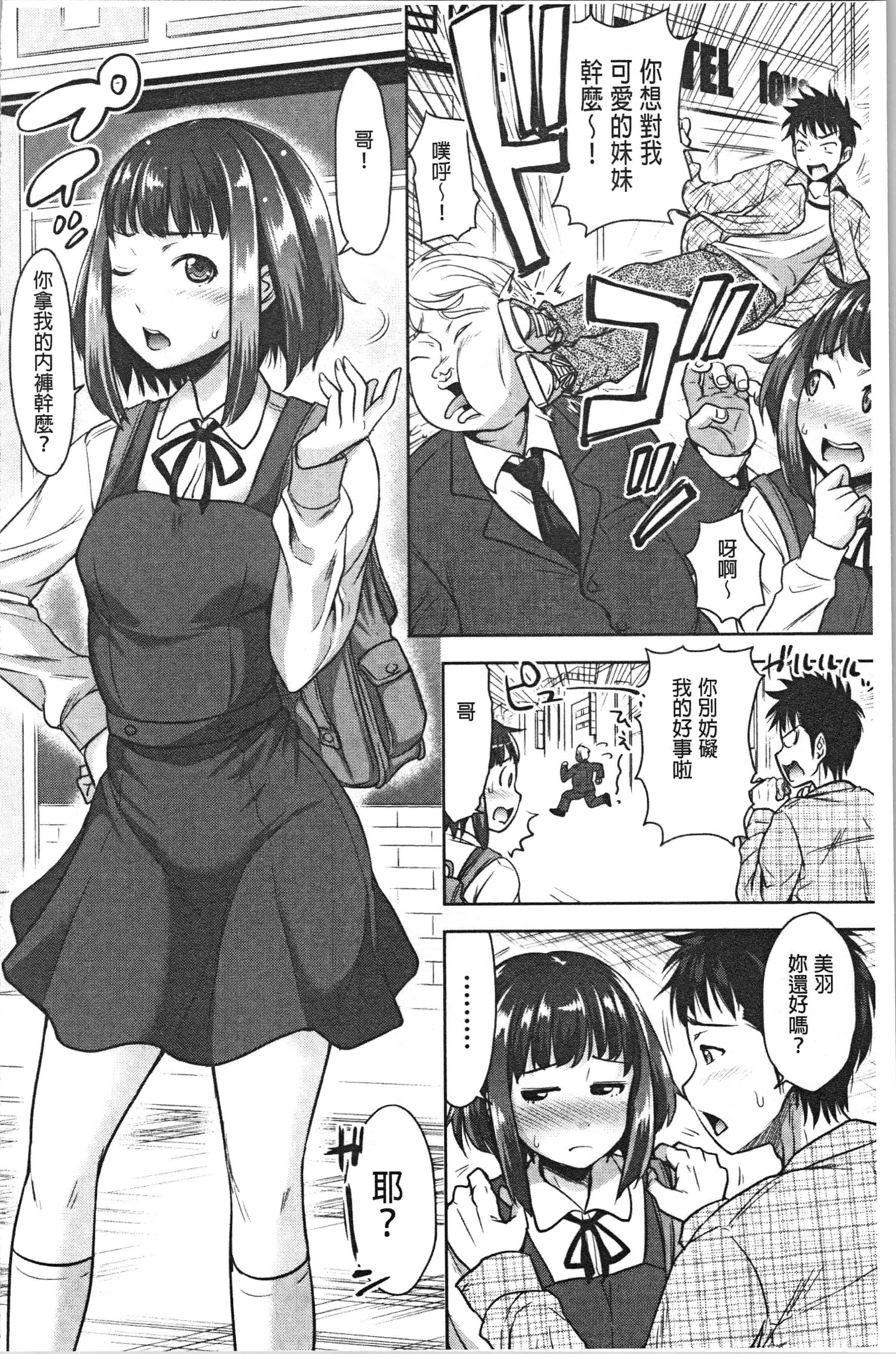 汉化版-[たくわん] 妹べろちゅーセックス [4K掃圖組]_第3集