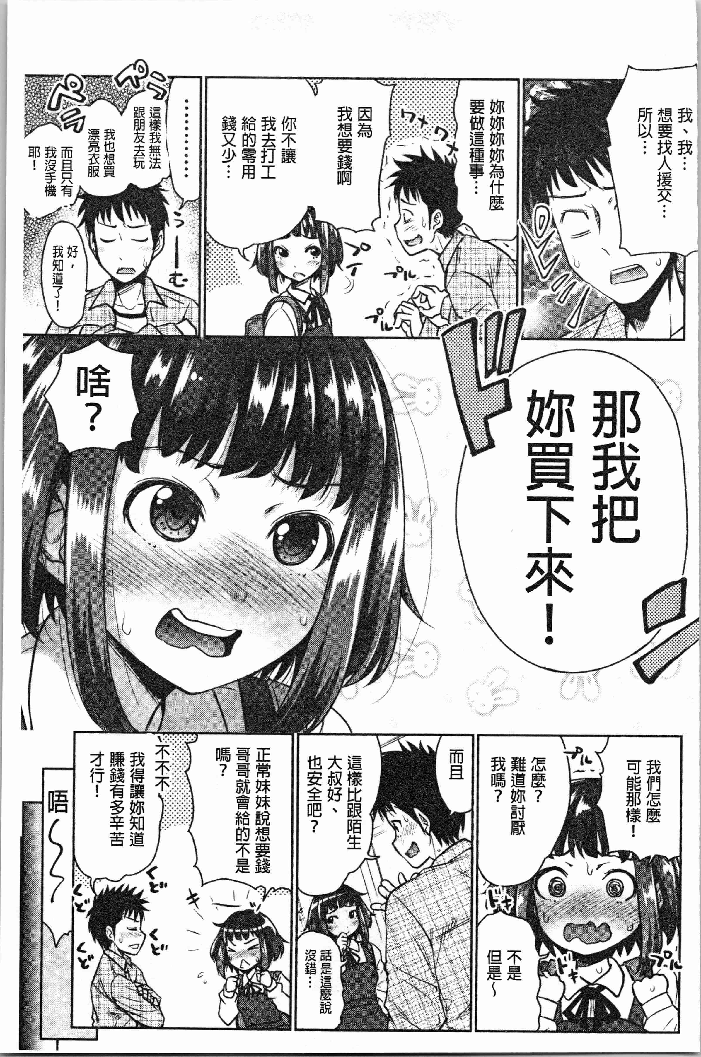 汉化版-[たくわん] 妹べろちゅーセックス [4K掃圖組]_第3集