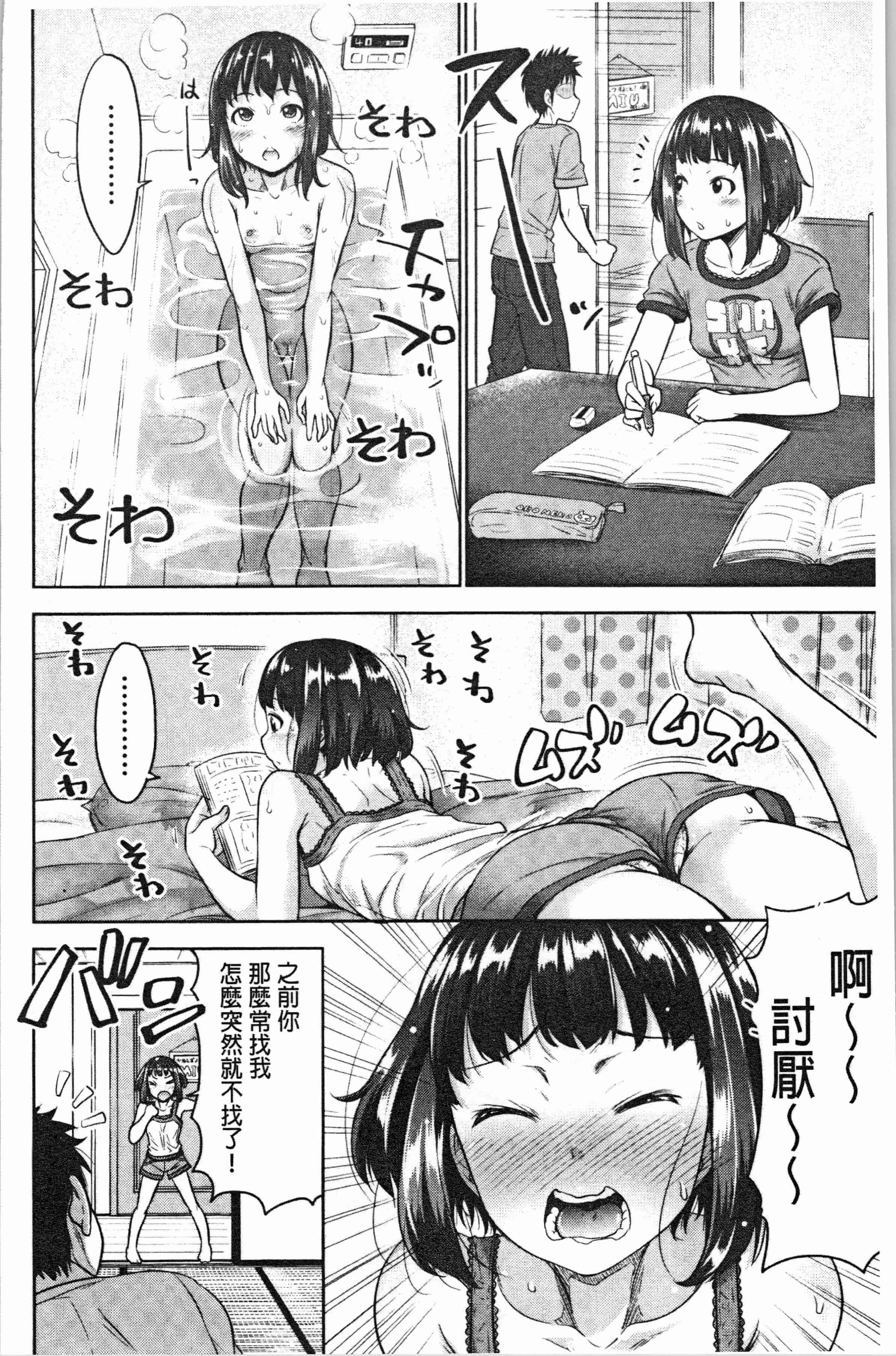 汉化版-[たくわん] 妹べろちゅーセックス [4K掃圖組]_第3集