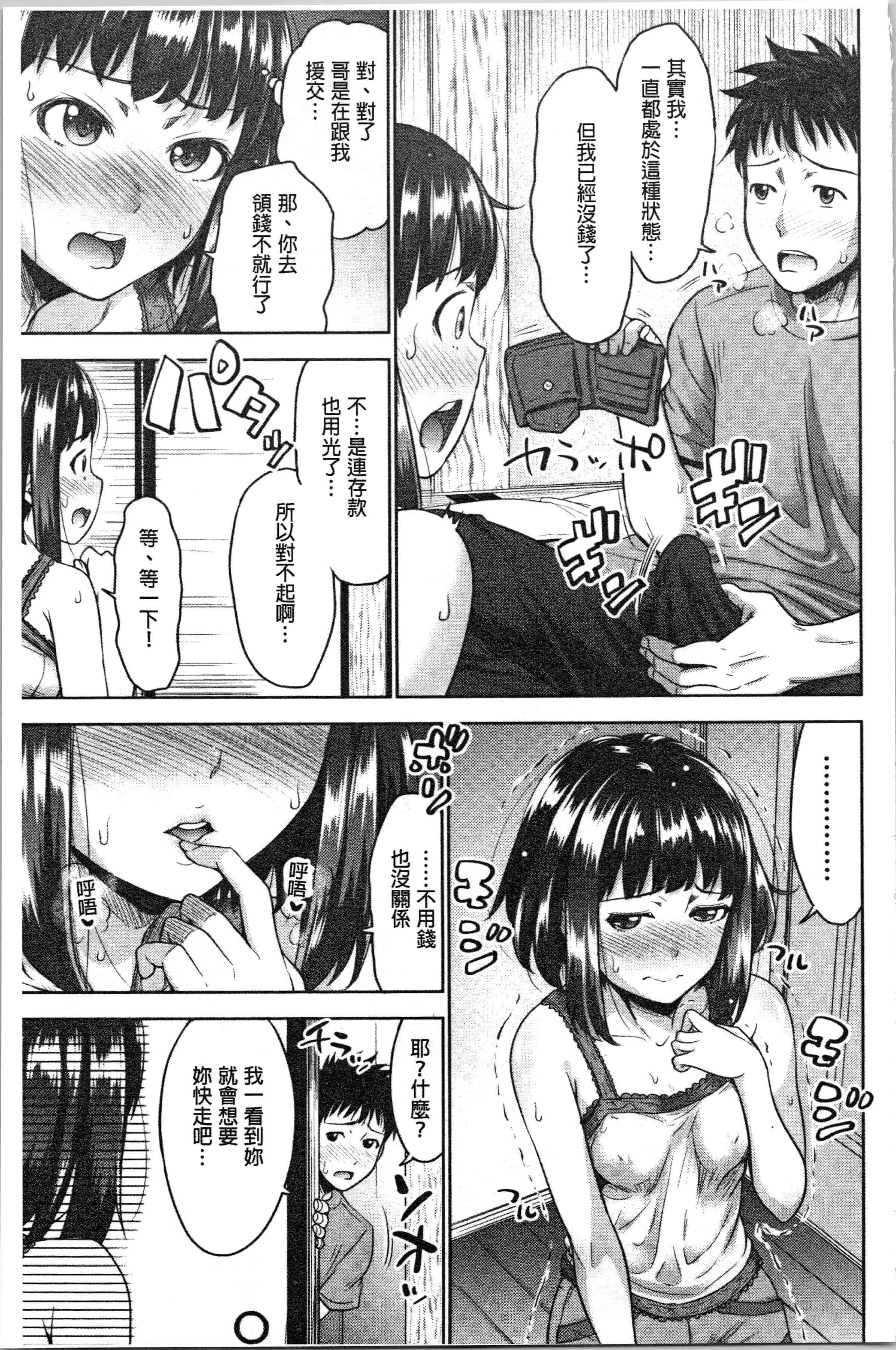 汉化版-[たくわん] 妹べろちゅーセックス [4K掃圖組]_第3集