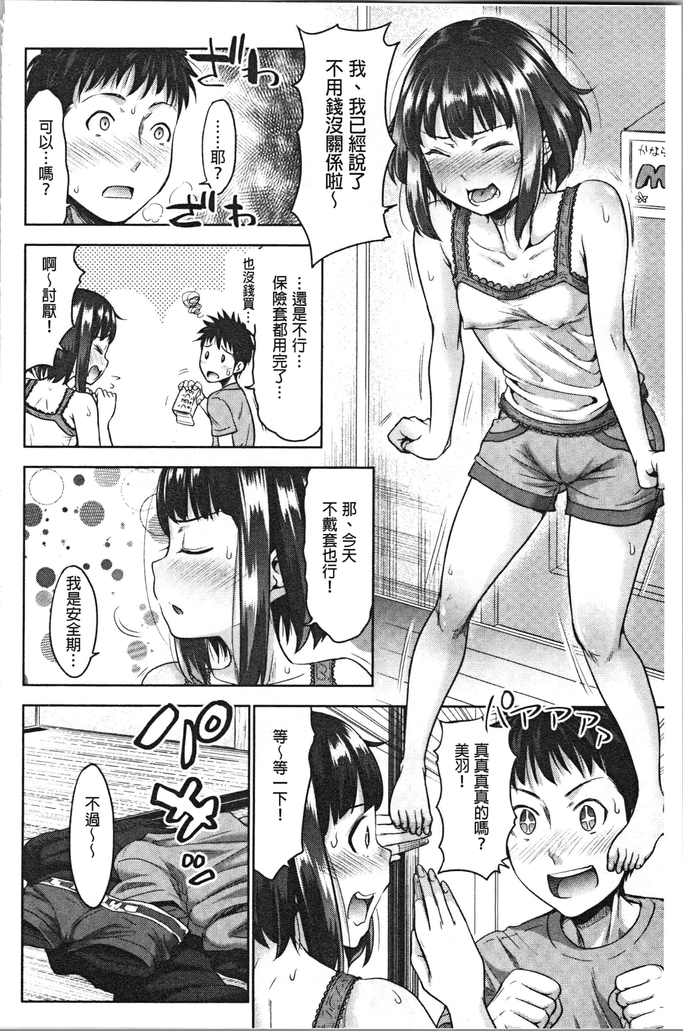 汉化版-[たくわん] 妹べろちゅーセックス [4K掃圖組]_第3集
