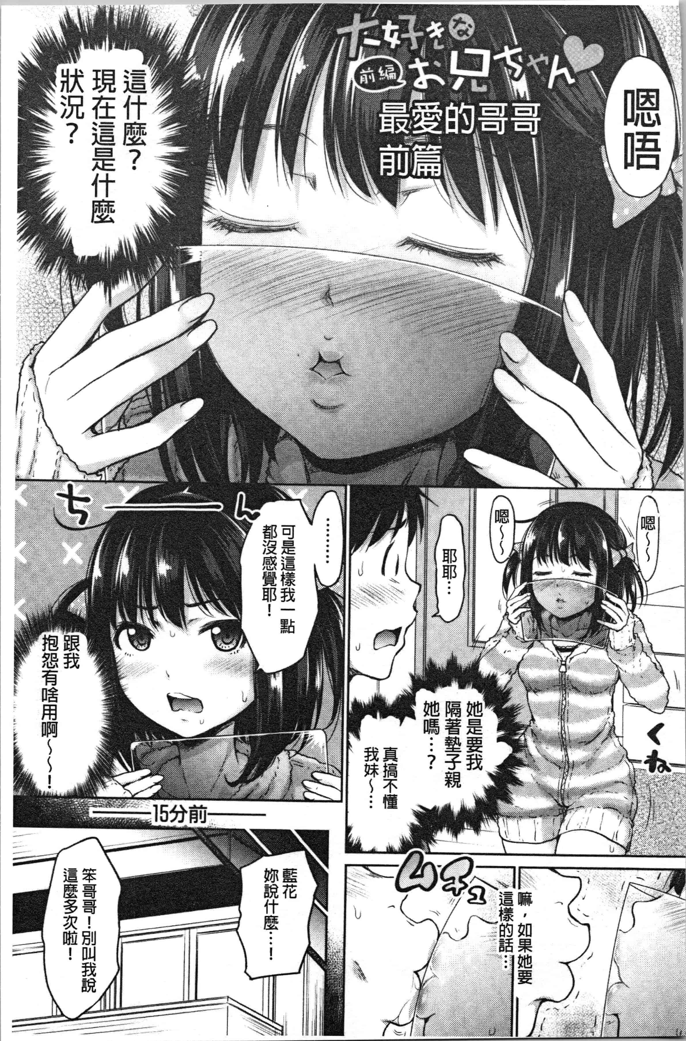汉化版-[たくわん] 妹べろちゅーセックス [4K掃圖組]_第1集