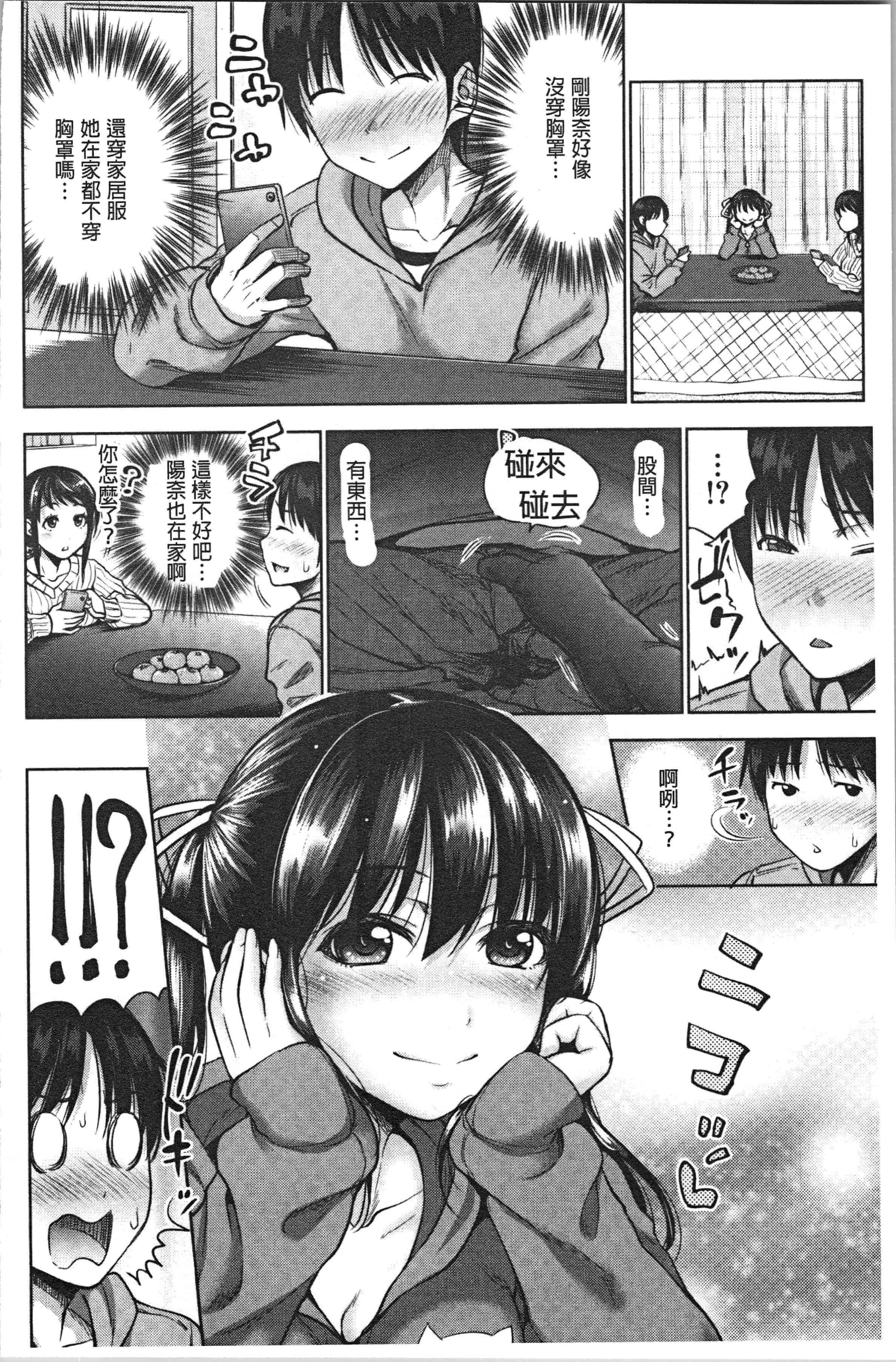 汉化版-[たくわん] 妹べろちゅーセックス [4K掃圖組]_第4集