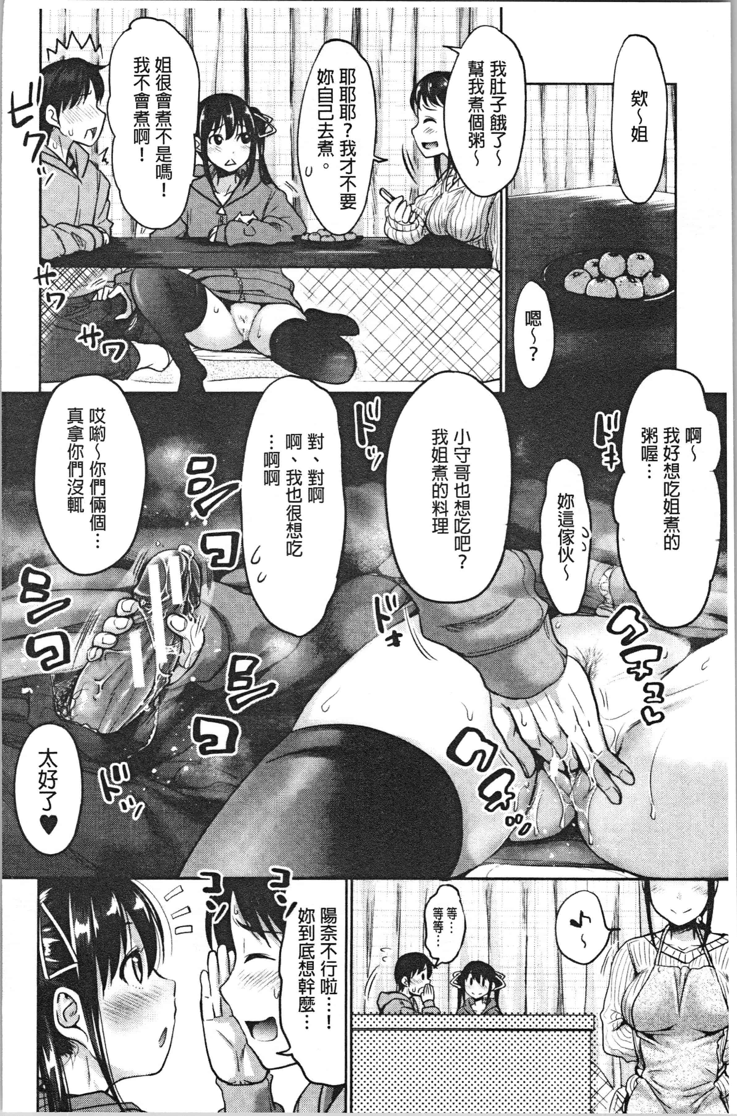 汉化版-[たくわん] 妹べろちゅーセックス [4K掃圖組]_第4集