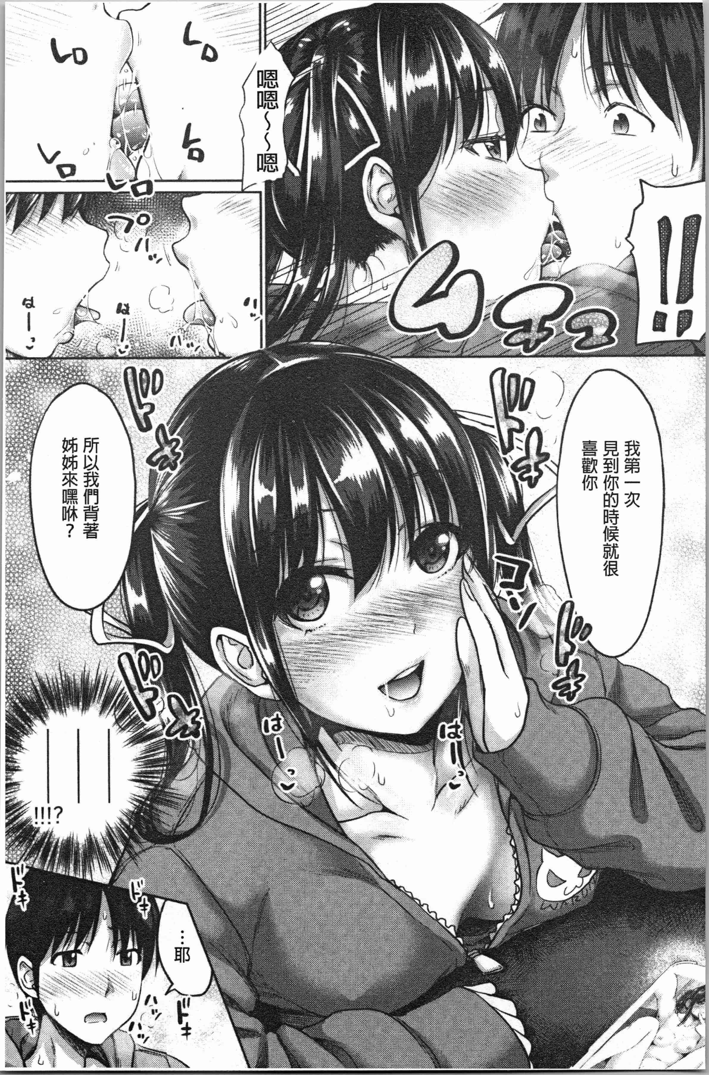 汉化版-[たくわん] 妹べろちゅーセックス [4K掃圖組]_第4集