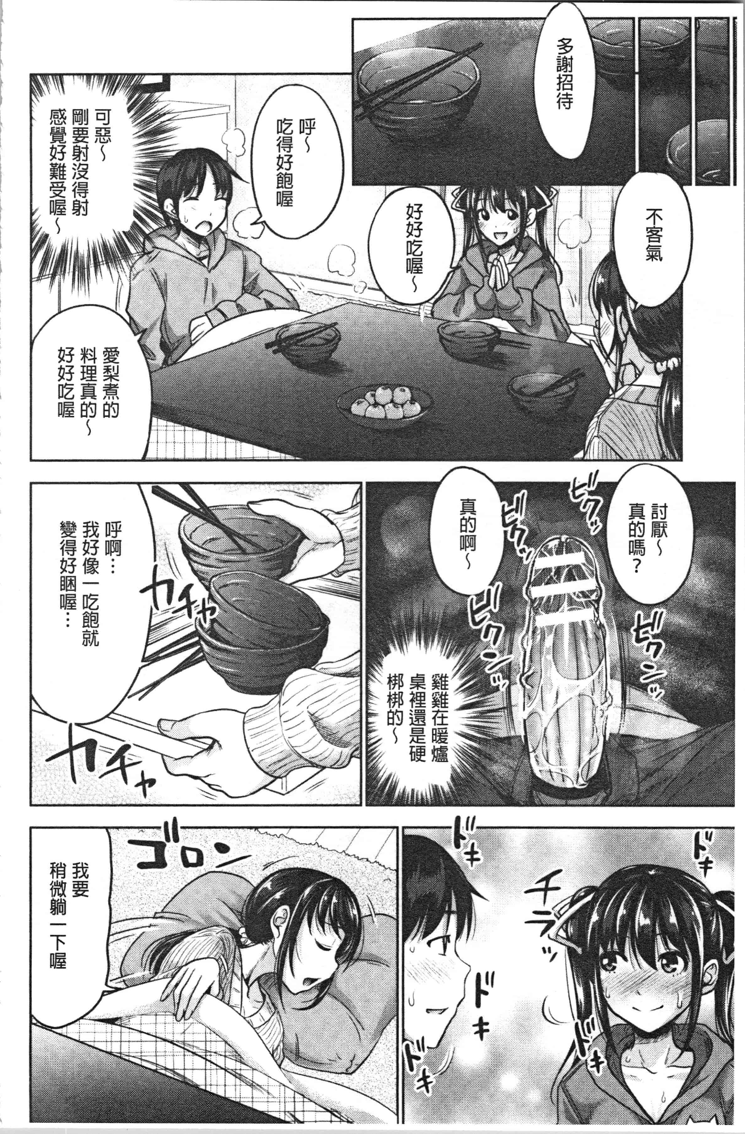 汉化版-[たくわん] 妹べろちゅーセックス [4K掃圖組]_第4集