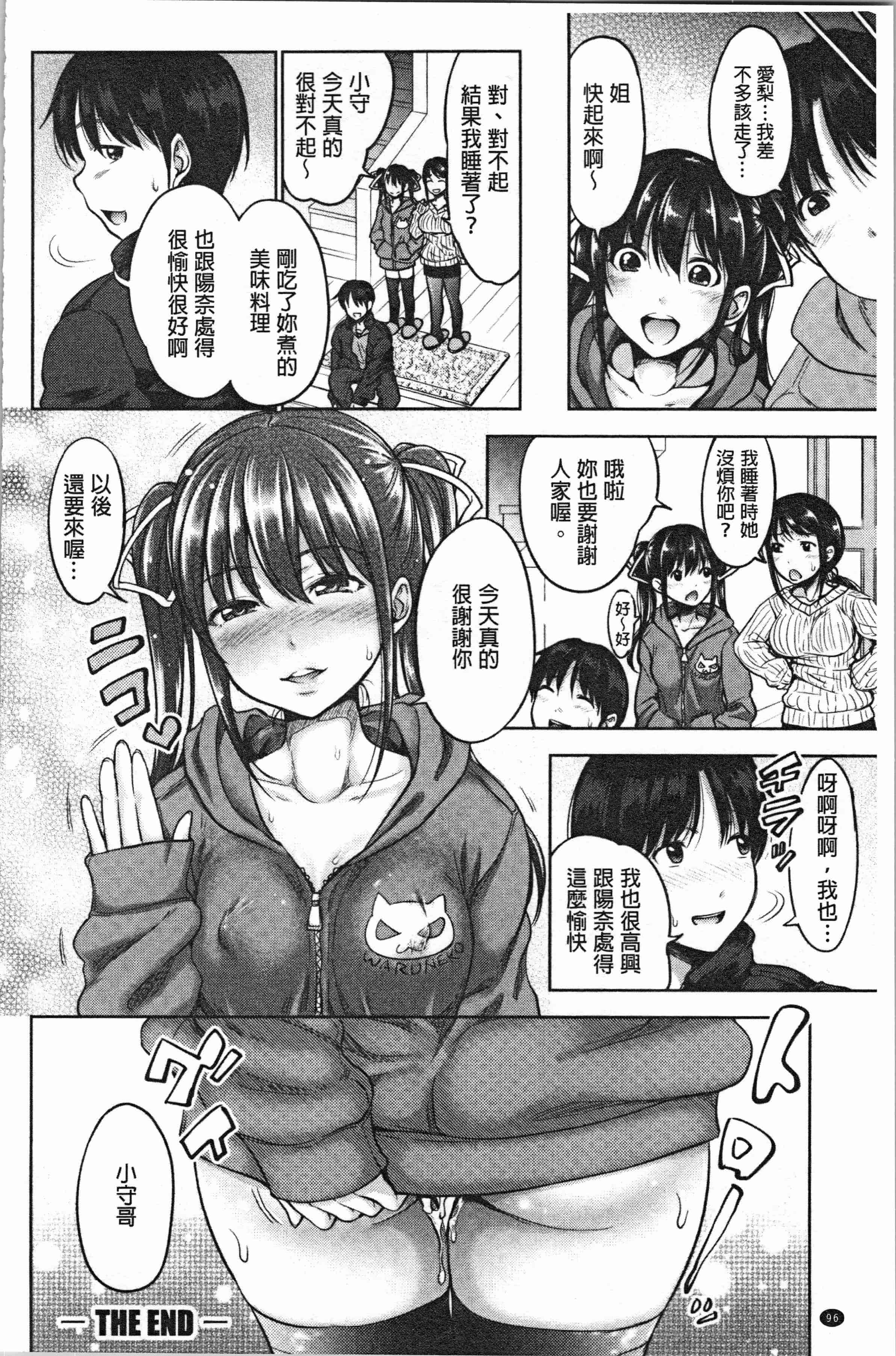 汉化版-[たくわん] 妹べろちゅーセックス [4K掃圖組]_第4集