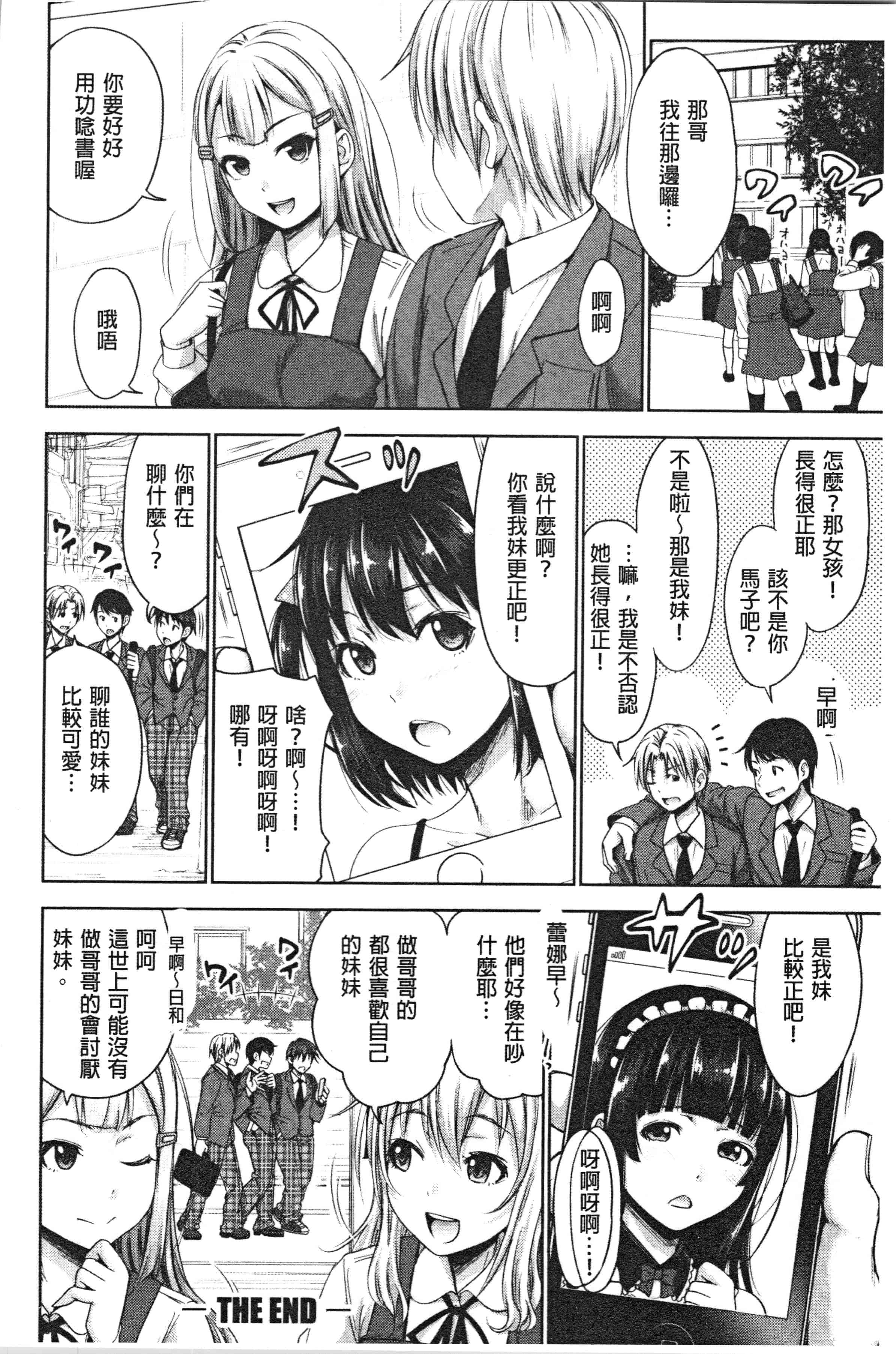 汉化版-[たくわん] 妹べろちゅーセックス_1_第9集