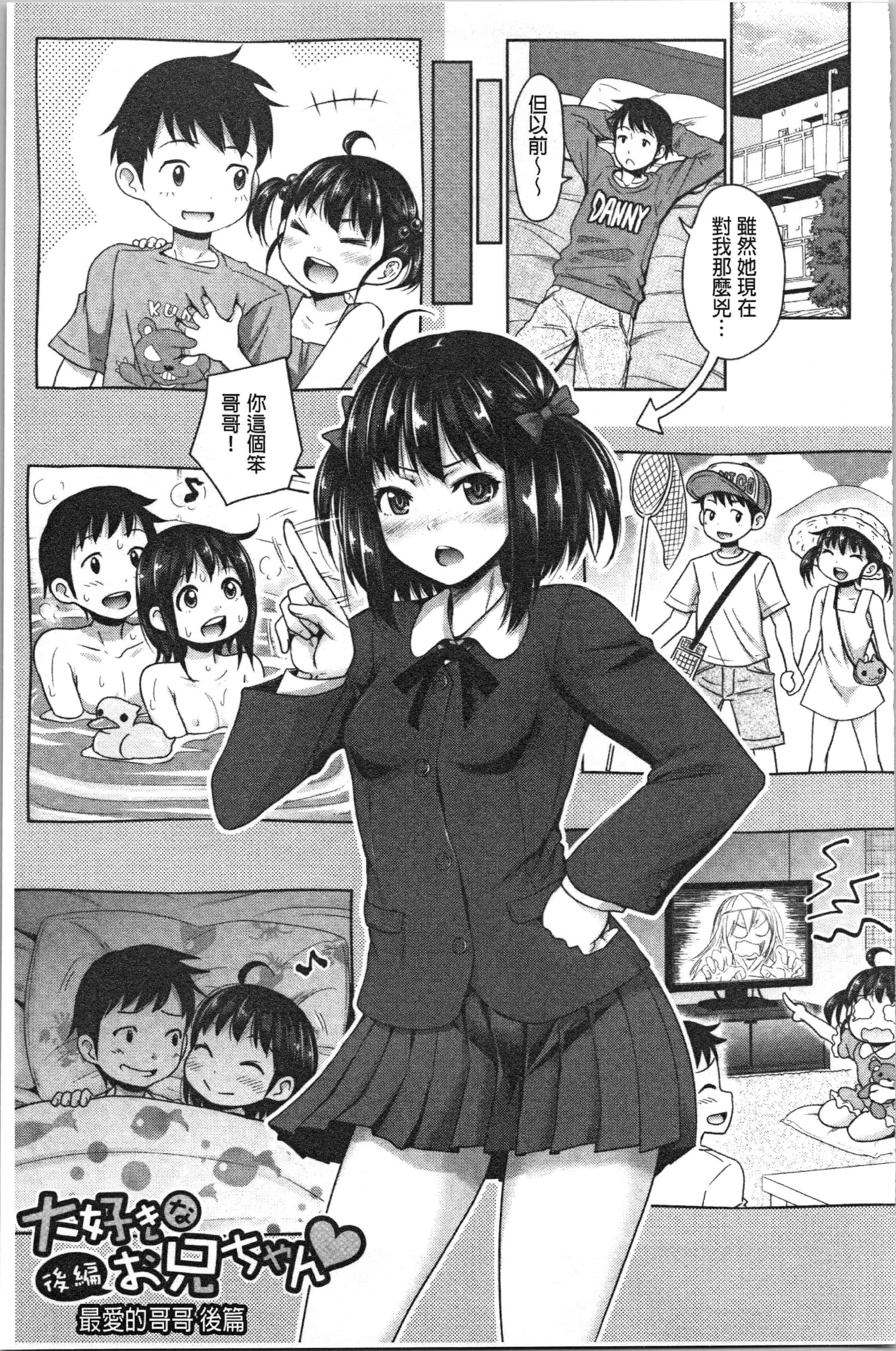 汉化版-[たくわん] 妹べろちゅーセックス_1_第2集