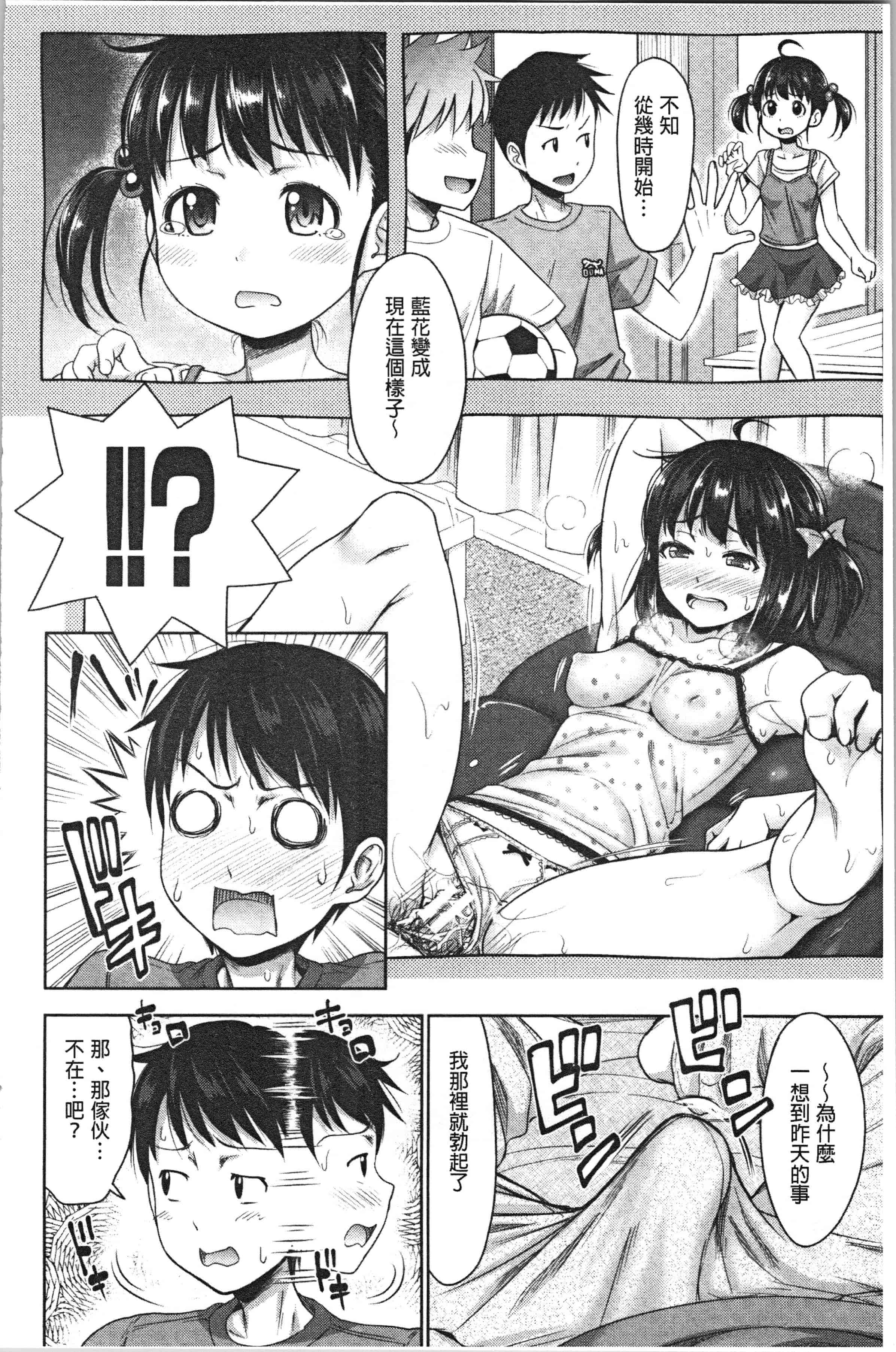 汉化版-[たくわん] 妹べろちゅーセックス_1_第2集