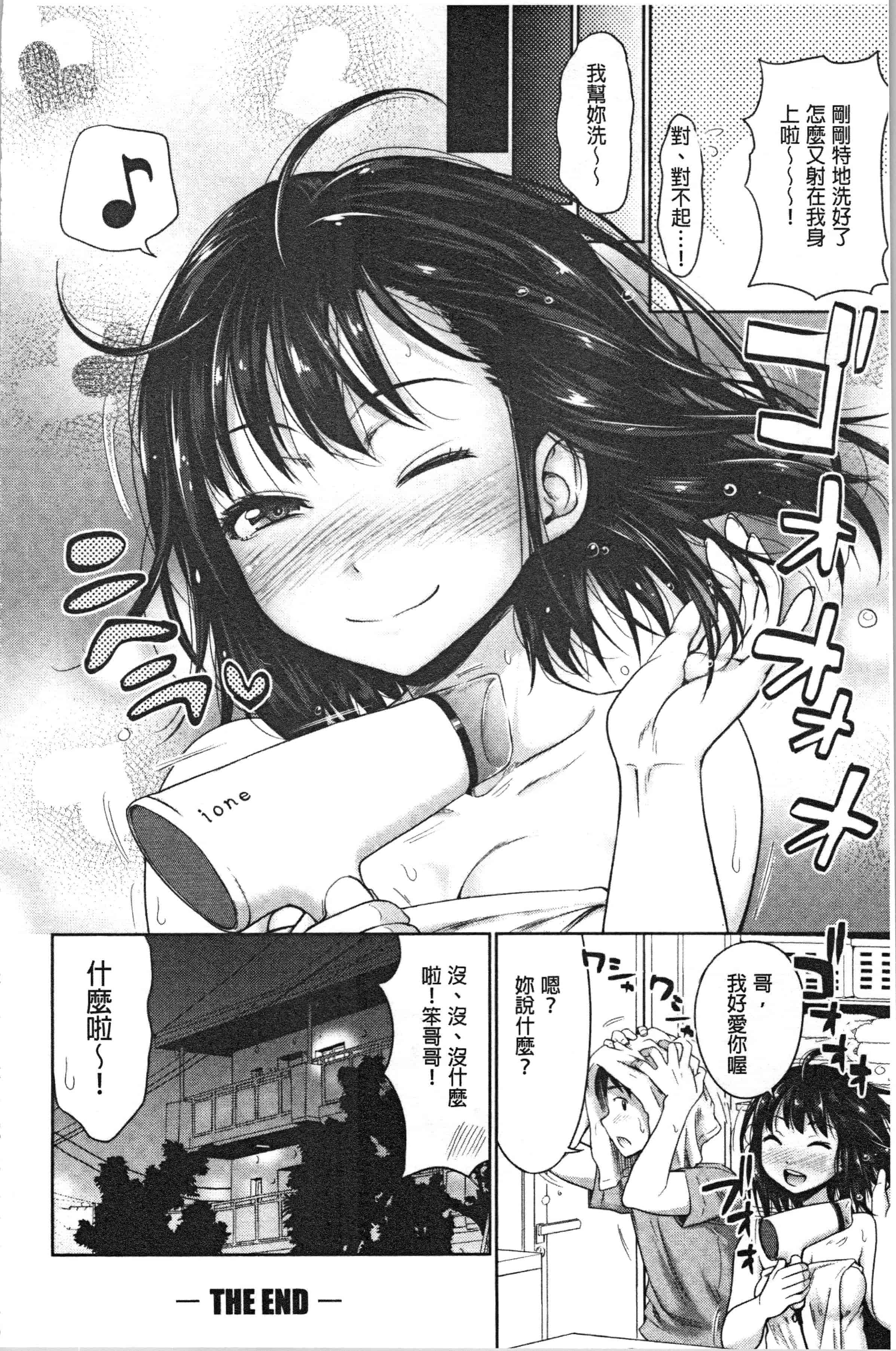 汉化版-[たくわん] 妹べろちゅーセックス_1_第2集