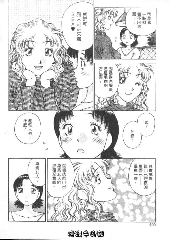 汉化版-[たちばな薫] ヒ・ミ・ツの有閑マダム 1_第5集