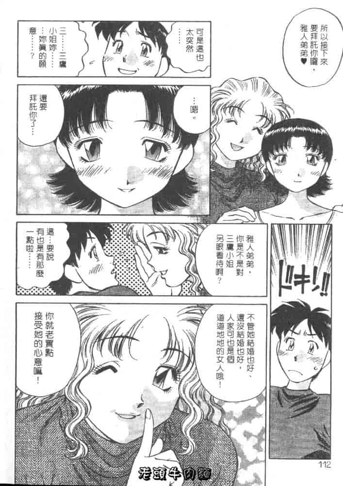 汉化版-[たちばな薫] ヒ・ミ・ツの有閑マダム 1_第5集