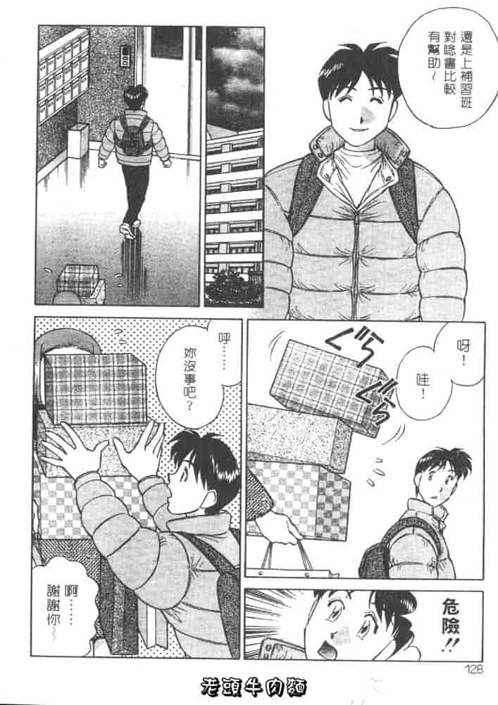 汉化版-[たちばな薫] ヒ・ミ・ツの有閑マダム 1_第6集