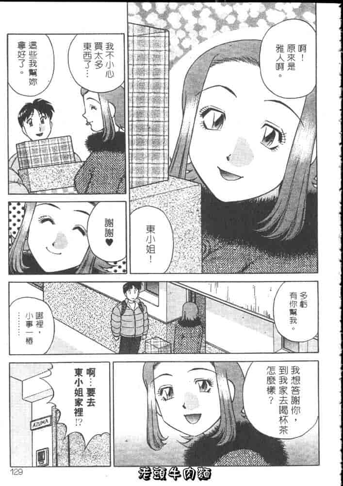 汉化版-[たちばな薫] ヒ・ミ・ツの有閑マダム 1_第6集