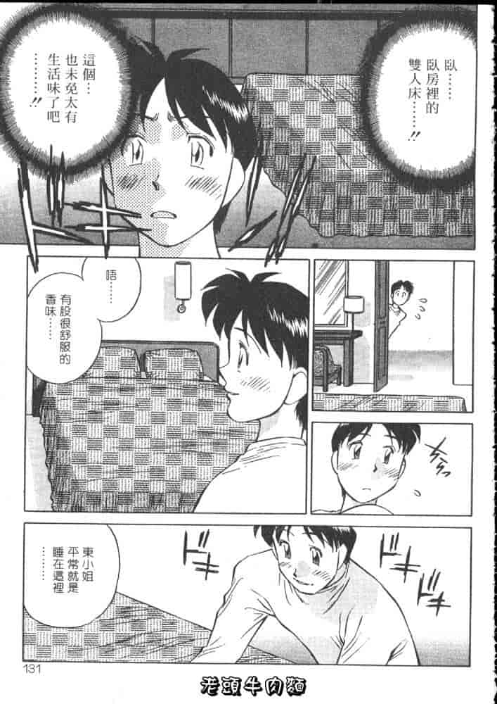 汉化版-[たちばな薫] ヒ・ミ・ツの有閑マダム 1_第6集