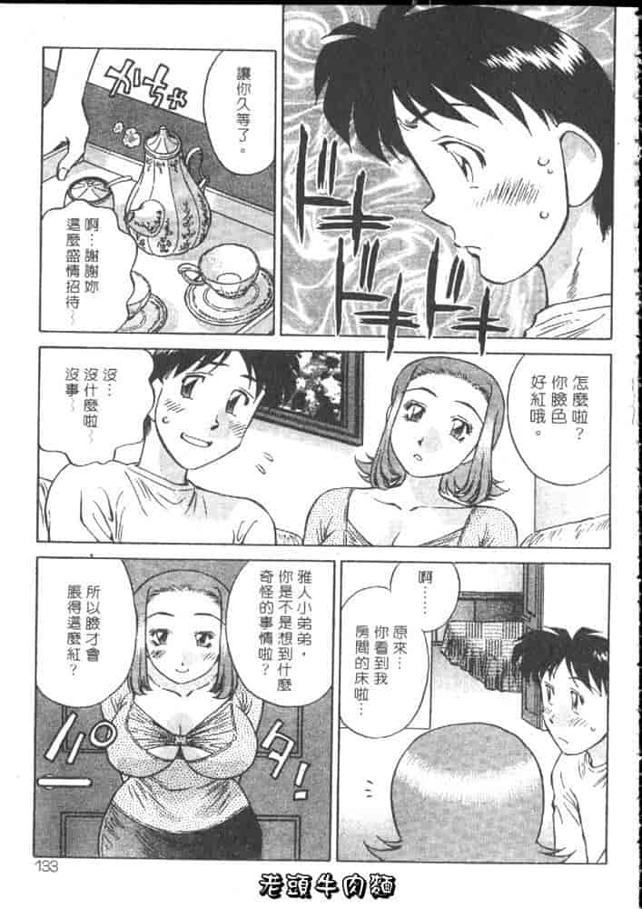 汉化版-[たちばな薫] ヒ・ミ・ツの有閑マダム 1_第6集