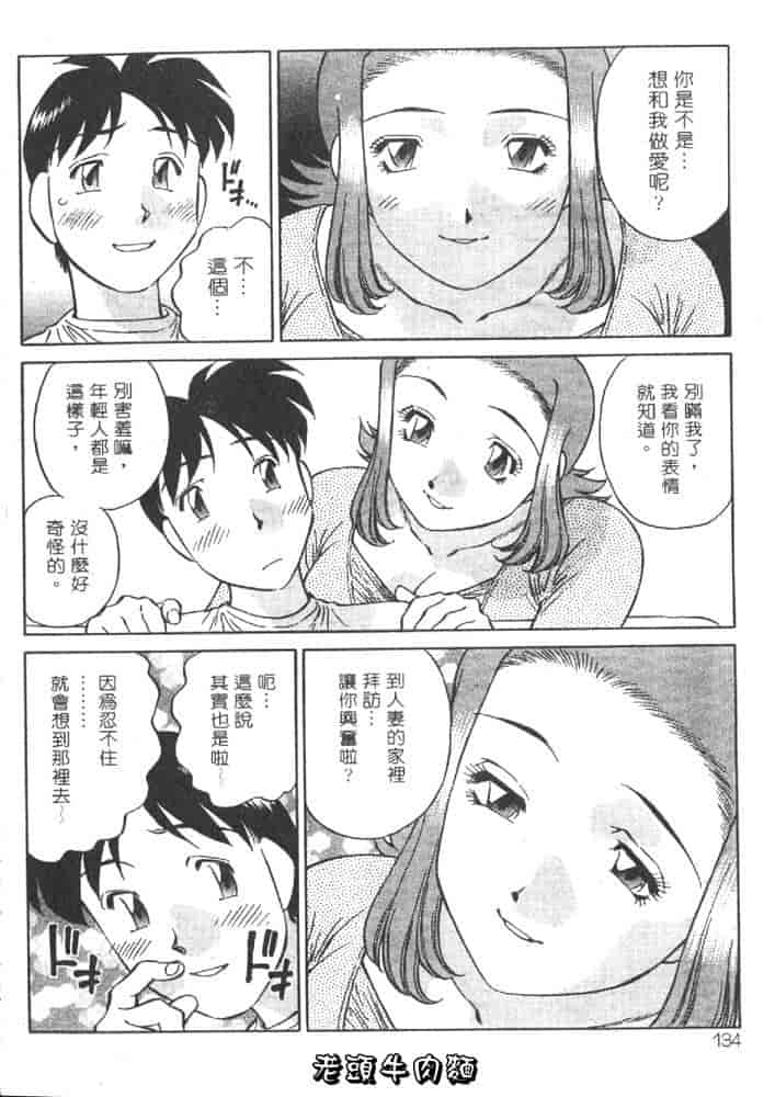 汉化版-[たちばな薫] ヒ・ミ・ツの有閑マダム 1_第6集