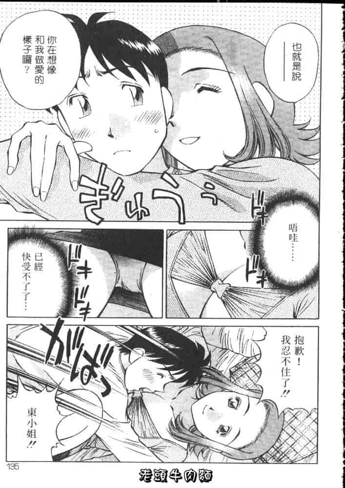 汉化版-[たちばな薫] ヒ・ミ・ツの有閑マダム 1_第6集