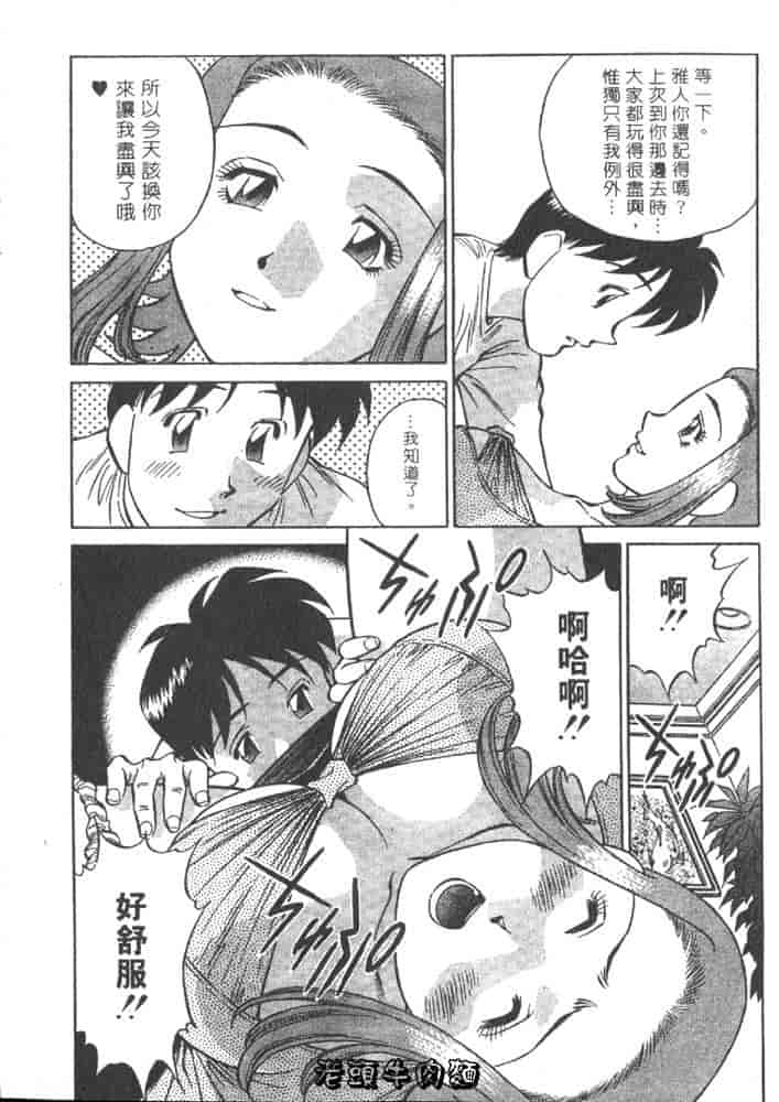 汉化版-[たちばな薫] ヒ・ミ・ツの有閑マダム 1_第6集