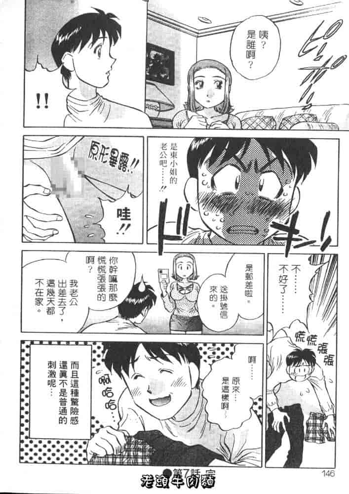 汉化版-[たちばな薫] ヒ・ミ・ツの有閑マダム 1_第6集