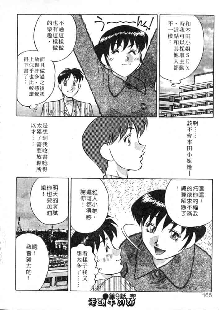 汉化版-[たちばな薫] ヒ・ミ・ツの有閑マダム 1_第7集