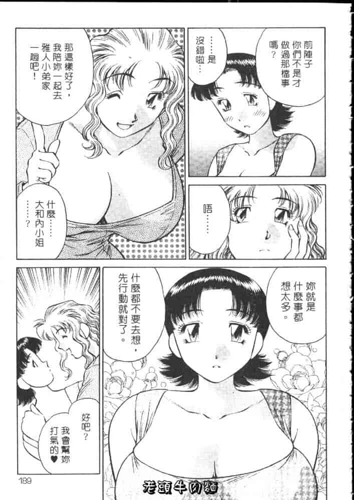 汉化版-[たちばな薫] ヒ・ミ・ツの有閑マダム 1_第8集