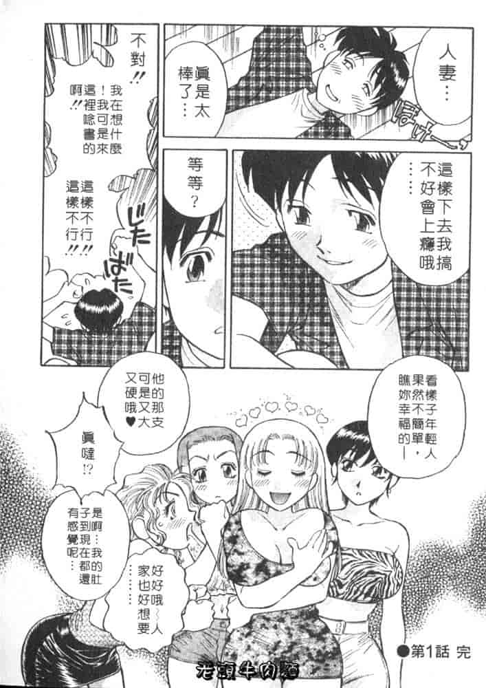 汉化版-[たちばな薫] ヒ・ミ・ツの有閑マダム 1_第2集