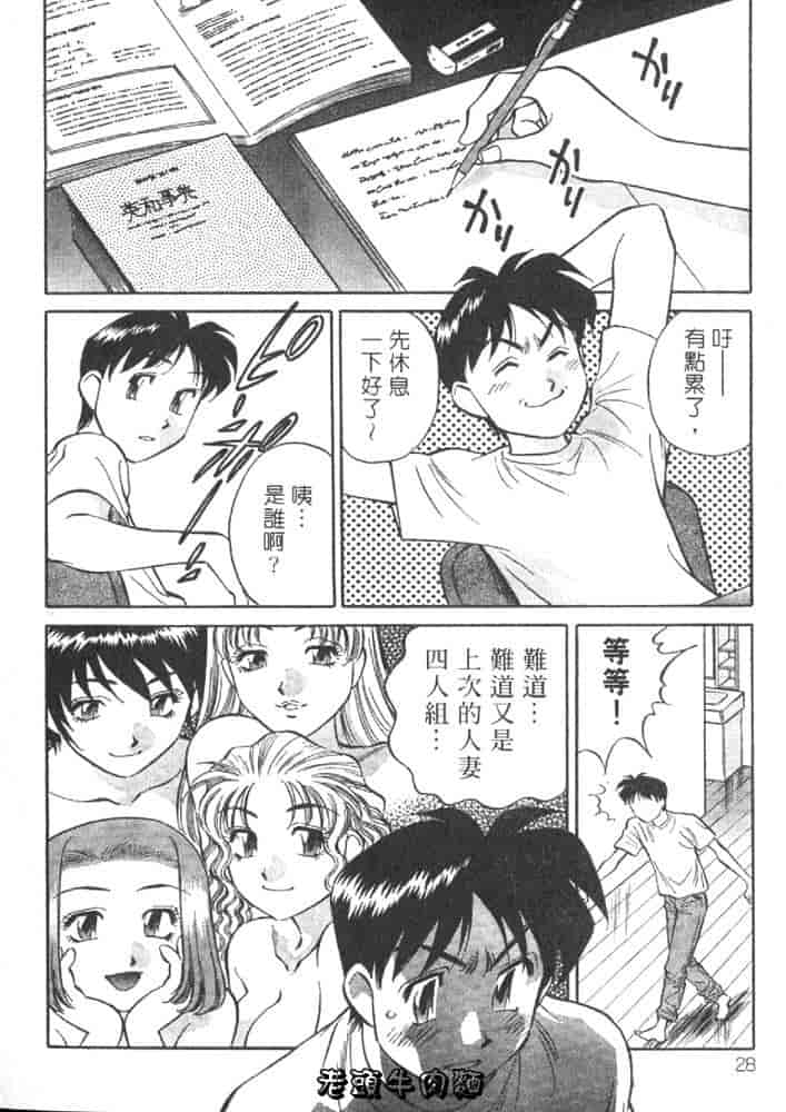 汉化版-[たちばな薫] ヒ・ミ・ツの有閑マダム 1_第2集