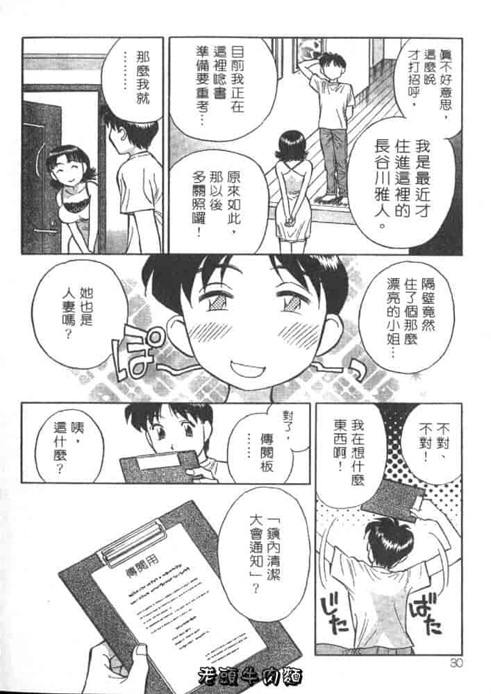 汉化版-[たちばな薫] ヒ・ミ・ツの有閑マダム 1_第2集