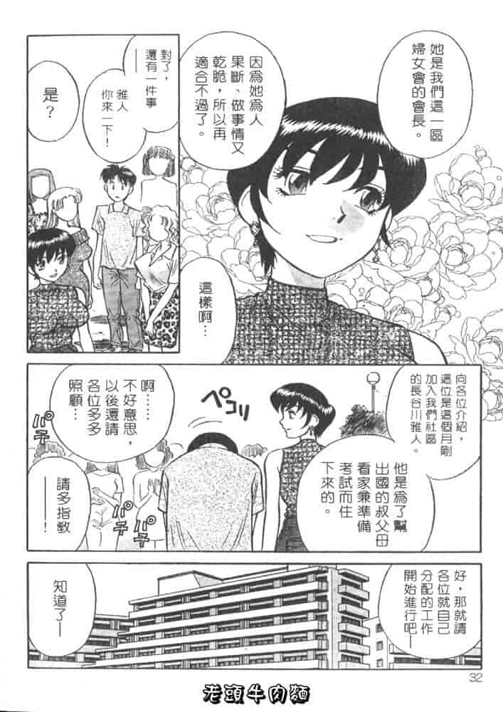 汉化版-[たちばな薫] ヒ・ミ・ツの有閑マダム 1_第2集