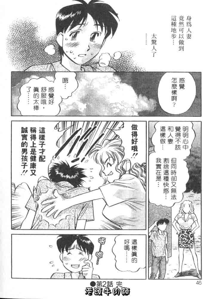 汉化版-[たちばな薫] ヒ・ミ・ツの有閑マダム 1_第2集