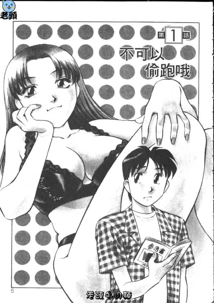 汉化版-[たちばな薫] ヒ・ミ・ツの有閑マダム 1_第1集