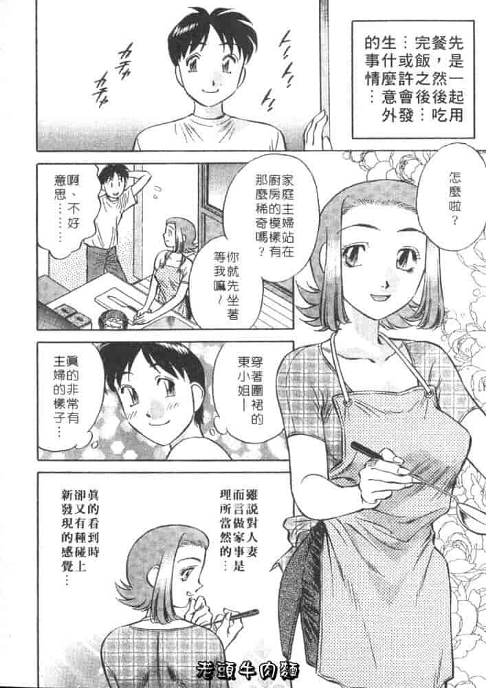 汉化版-[たちばな薫] ヒ・ミ・ツの有閑マダム 1_第3集