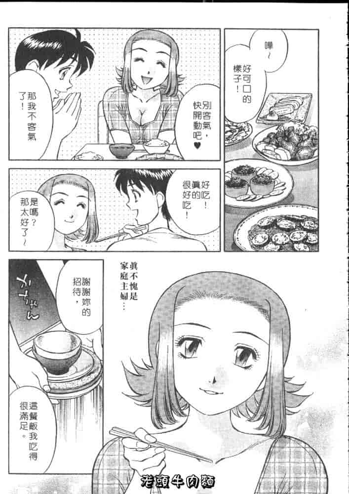 汉化版-[たちばな薫] ヒ・ミ・ツの有閑マダム 1_第3集