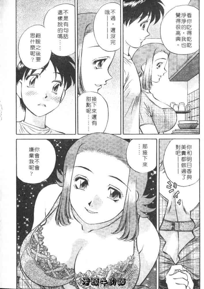 汉化版-[たちばな薫] ヒ・ミ・ツの有閑マダム 1_第3集