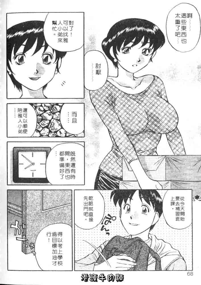 汉化版-[たちばな薫] ヒ・ミ・ツの有閑マダム 1_第3集