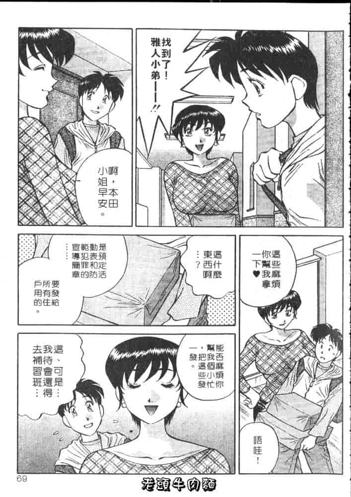 汉化版-[たちばな薫] ヒ・ミ・ツの有閑マダム 1_第3集